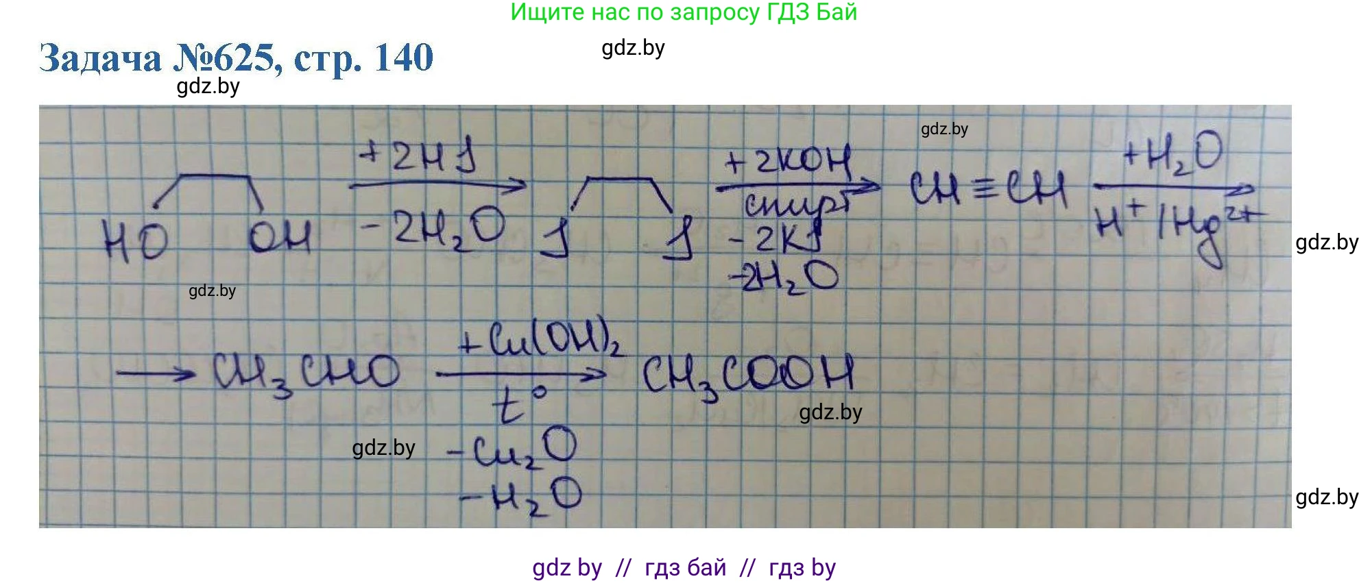 Химия, 10 класс Сборник задач, авторы: Матулис Вадим Эдвардович, Матулис Виталий Эдвардович, Колевич Татьяна Александровна, издательство Национальный институт образования, Минск, 2021, страница 140, номер 625, Решение