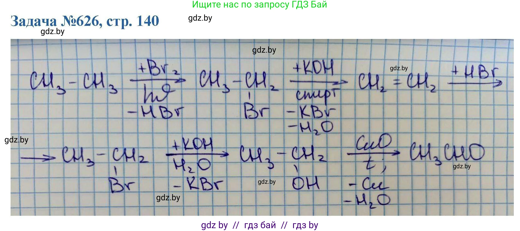 Химия, 10 класс Сборник задач, авторы: Матулис Вадим Эдвардович, Матулис Виталий Эдвардович, Колевич Татьяна Александровна, издательство Национальный институт образования, Минск, 2021, страница 140, номер 626, Решение