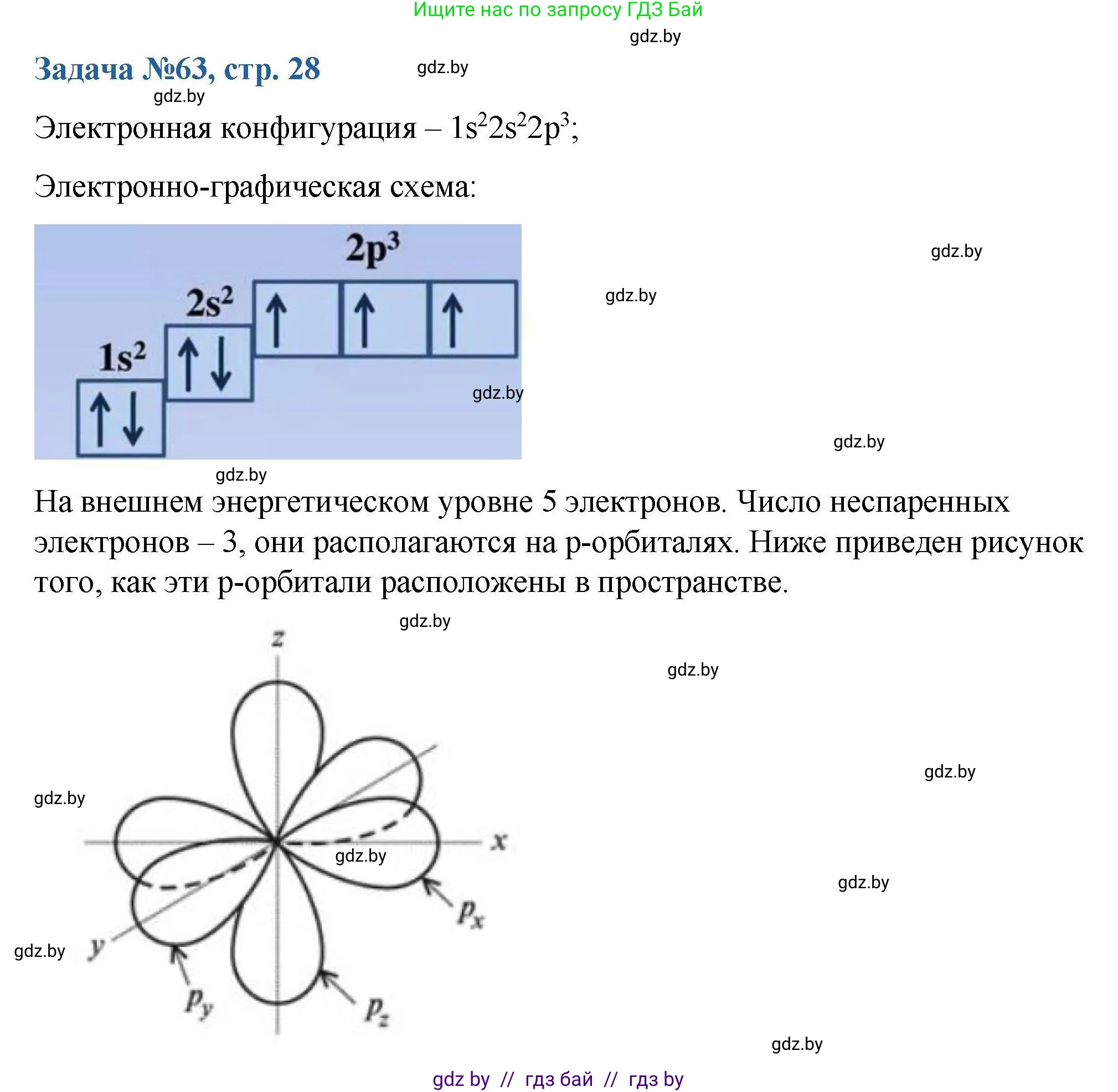 Химия, 10 класс Сборник задач, авторы: Матулис Вадим Эдвардович, Матулис Виталий Эдвардович, Колевич Татьяна Александровна, издательство Национальный институт образования, Минск, 2021, страница 28, номер 63, Решение