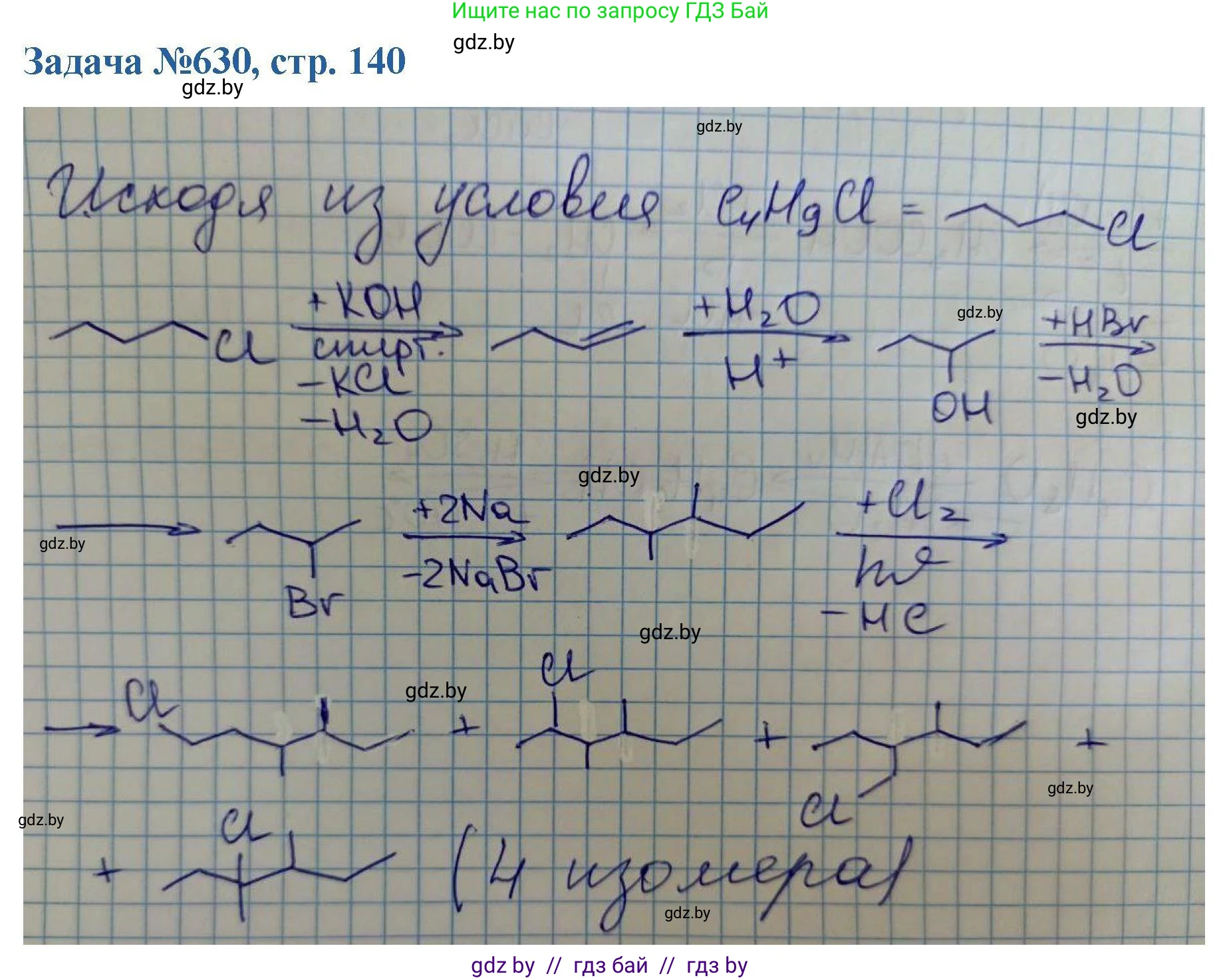 Химия, 10 класс Сборник задач, авторы: Матулис Вадим Эдвардович, Матулис Виталий Эдвардович, Колевич Татьяна Александровна, издательство Национальный институт образования, Минск, 2021, страница 140, номер 630, Решение