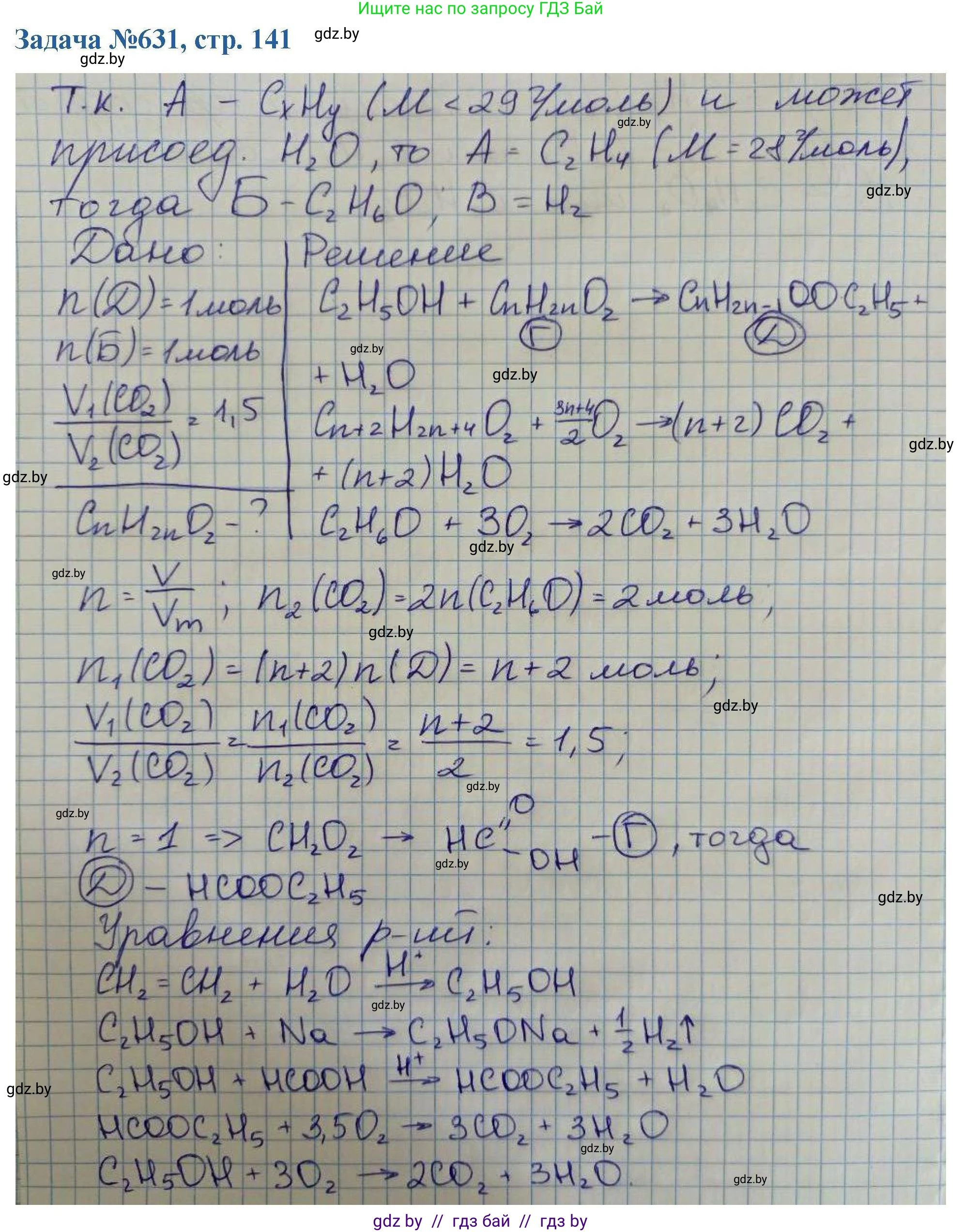 Химия, 10 класс Сборник задач, авторы: Матулис Вадим Эдвардович, Матулис Виталий Эдвардович, Колевич Татьяна Александровна, издательство Национальный институт образования, Минск, 2021, страница 141, номер 631, Решение