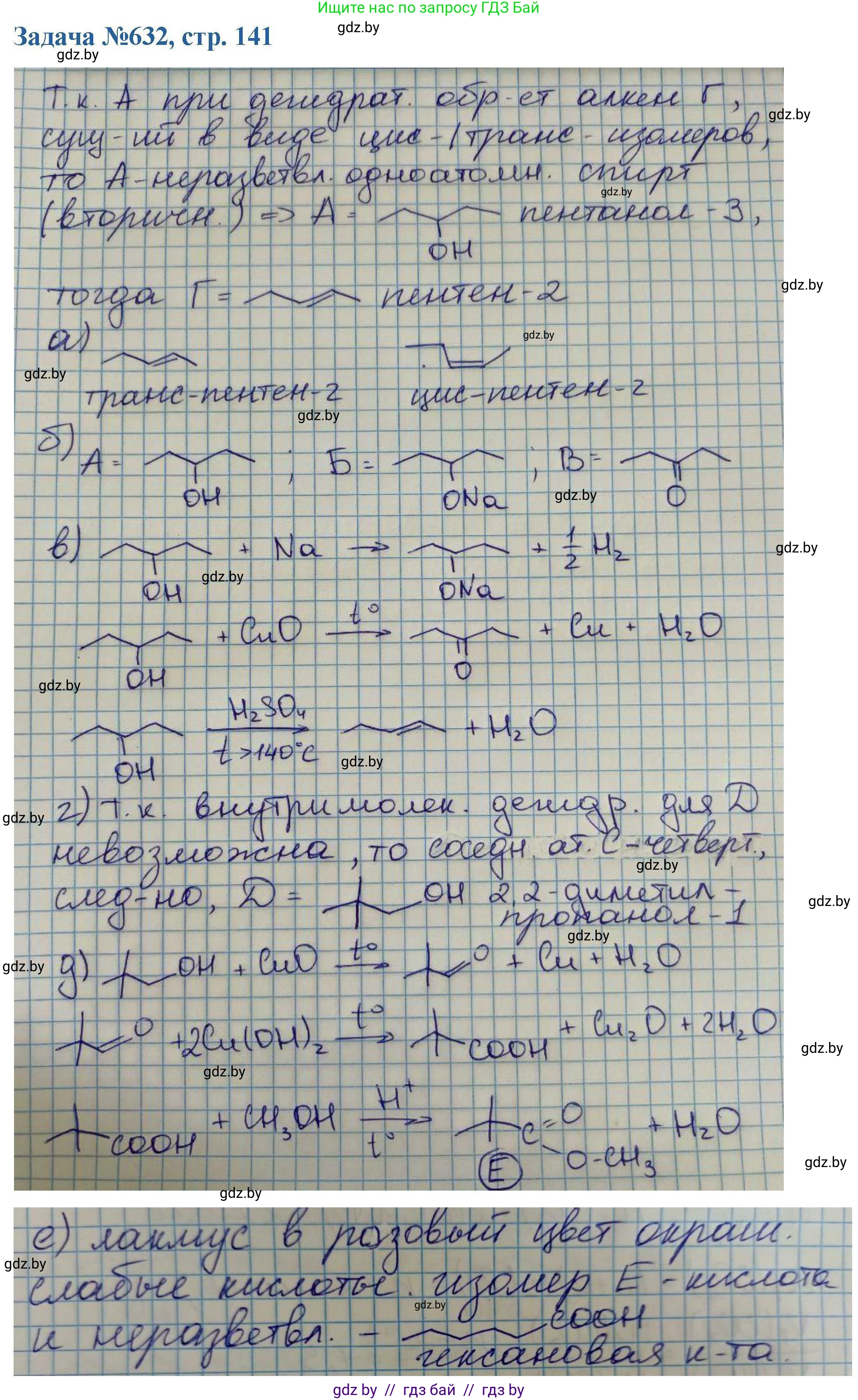 Химия, 10 класс Сборник задач, авторы: Матулис Вадим Эдвардович, Матулис Виталий Эдвардович, Колевич Татьяна Александровна, издательство Национальный институт образования, Минск, 2021, страница 141, номер 632, Решение