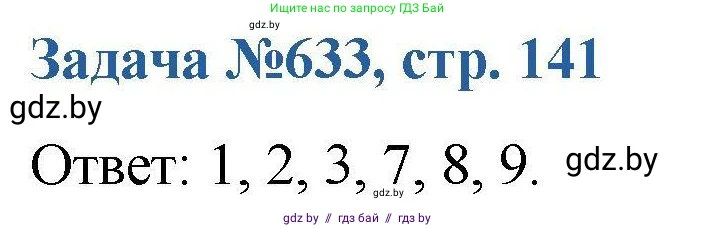 Химия, 10 класс Сборник задач, авторы: Матулис Вадим Эдвардович, Матулис Виталий Эдвардович, Колевич Татьяна Александровна, издательство Национальный институт образования, Минск, 2021, страница 141, номер 633, Решение