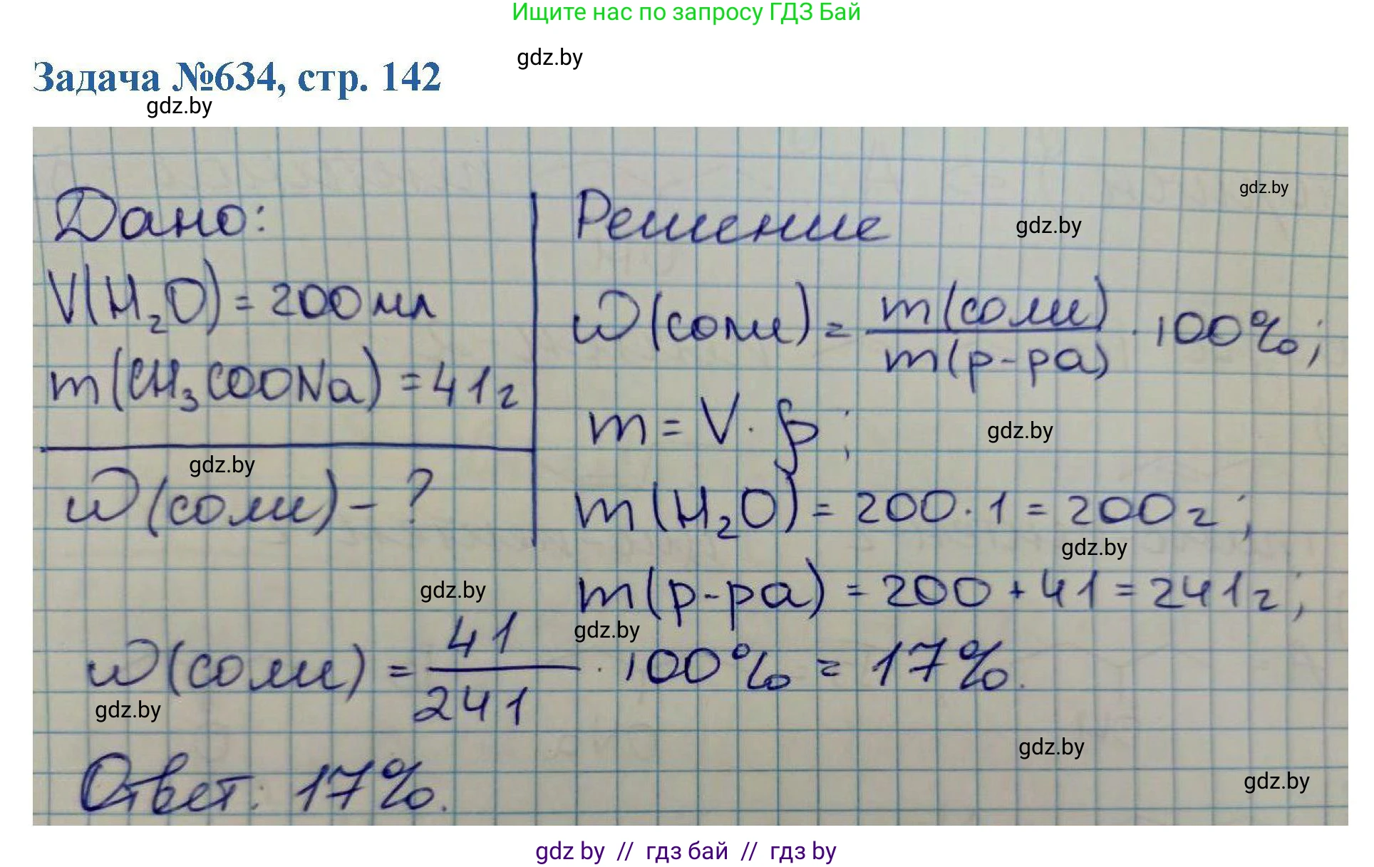 Химия, 10 класс Сборник задач, авторы: Матулис Вадим Эдвардович, Матулис Виталий Эдвардович, Колевич Татьяна Александровна, издательство Национальный институт образования, Минск, 2021, страница 142, номер 634, Решение