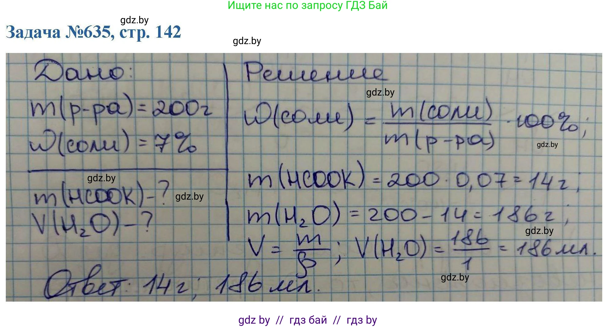 Химия, 10 класс Сборник задач, авторы: Матулис Вадим Эдвардович, Матулис Виталий Эдвардович, Колевич Татьяна Александровна, издательство Национальный институт образования, Минск, 2021, страница 142, номер 635, Решение