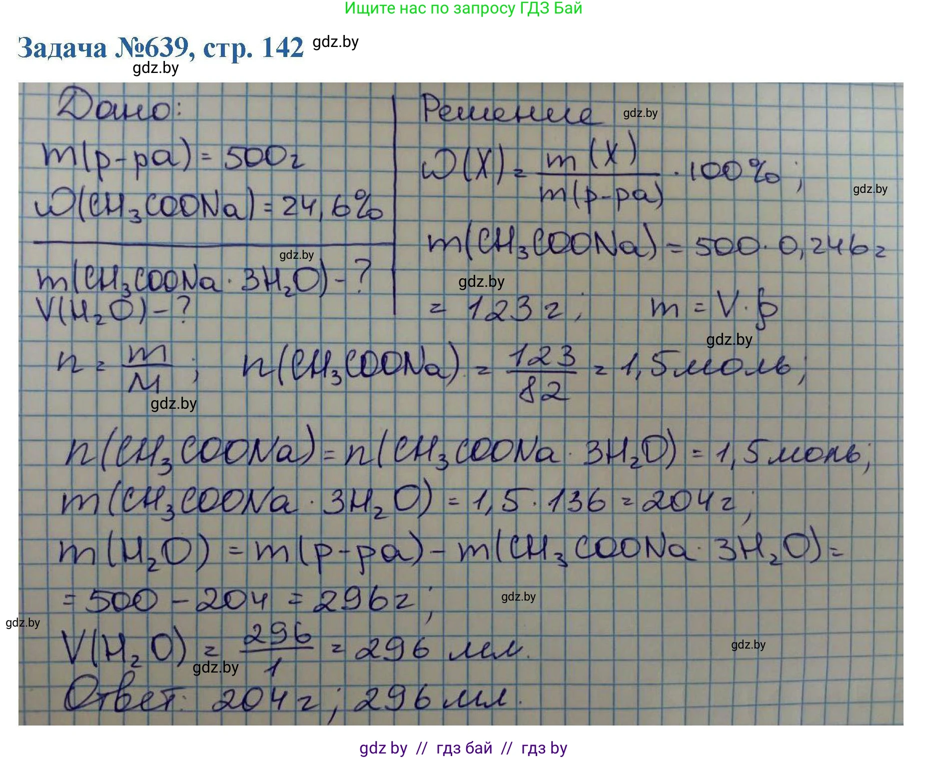 Химия, 10 класс Сборник задач, авторы: Матулис Вадим Эдвардович, Матулис Виталий Эдвардович, Колевич Татьяна Александровна, издательство Национальный институт образования, Минск, 2021, страница 142, номер 639, Решение