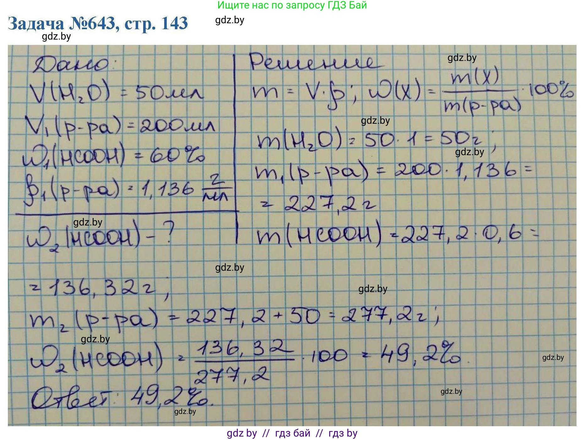 Химия, 10 класс Сборник задач, авторы: Матулис Вадим Эдвардович, Матулис Виталий Эдвардович, Колевич Татьяна Александровна, издательство Национальный институт образования, Минск, 2021, страница 143, номер 643, Решение