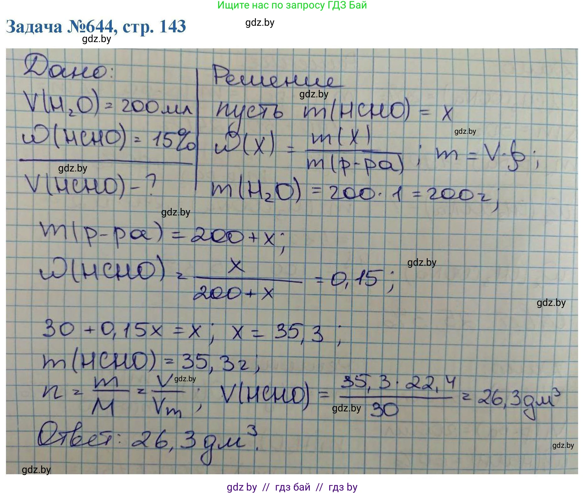 Химия, 10 класс Сборник задач, авторы: Матулис Вадим Эдвардович, Матулис Виталий Эдвардович, Колевич Татьяна Александровна, издательство Национальный институт образования, Минск, 2021, страница 143, номер 644, Решение
