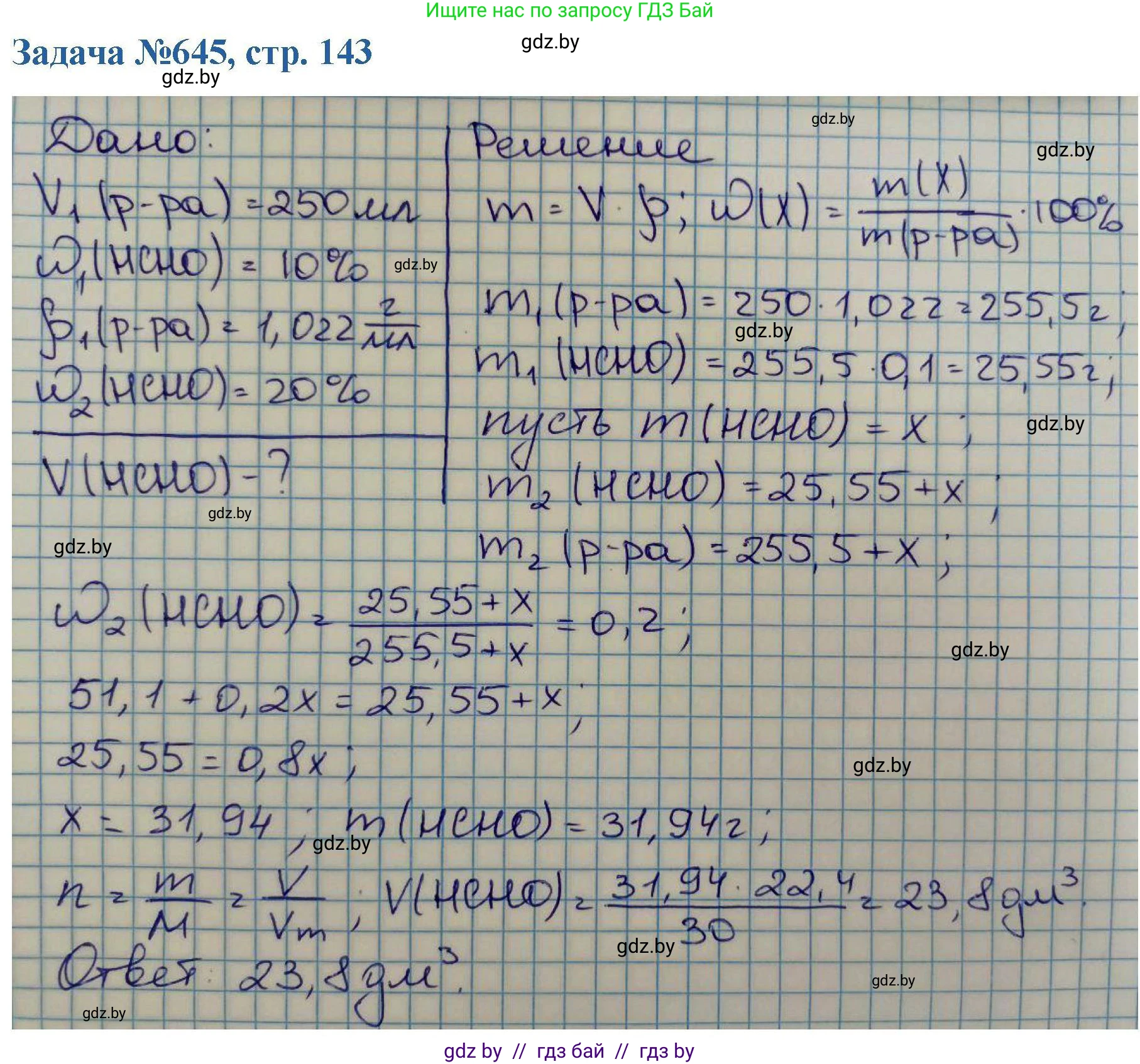 Химия, 10 класс Сборник задач, авторы: Матулис Вадим Эдвардович, Матулис Виталий Эдвардович, Колевич Татьяна Александровна, издательство Национальный институт образования, Минск, 2021, страница 143, номер 645, Решение