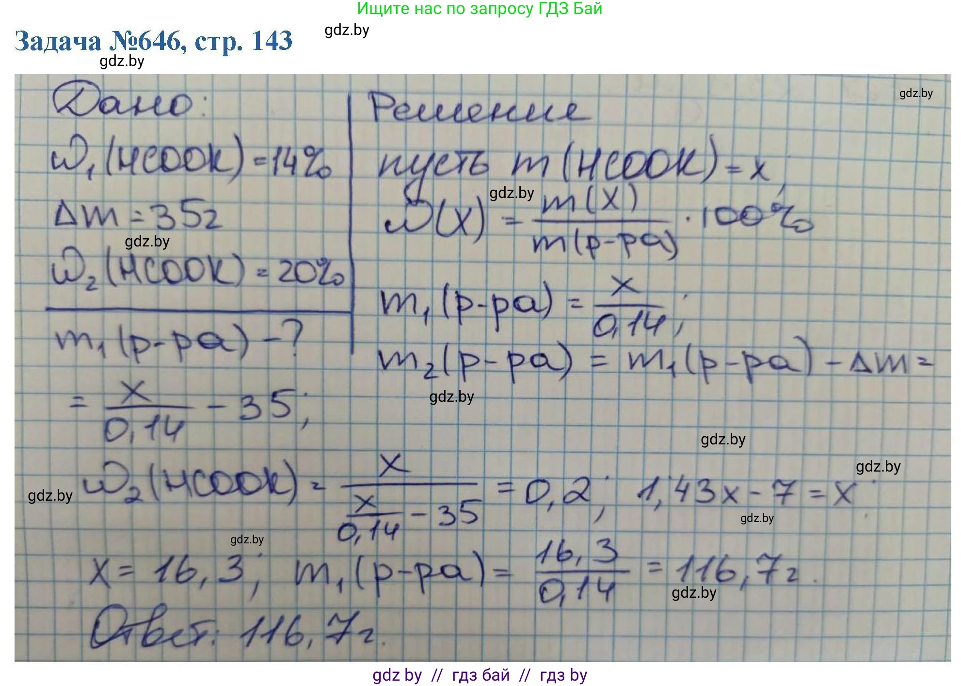 Химия, 10 класс Сборник задач, авторы: Матулис Вадим Эдвардович, Матулис Виталий Эдвардович, Колевич Татьяна Александровна, издательство Национальный институт образования, Минск, 2021, страница 143, номер 646, Решение