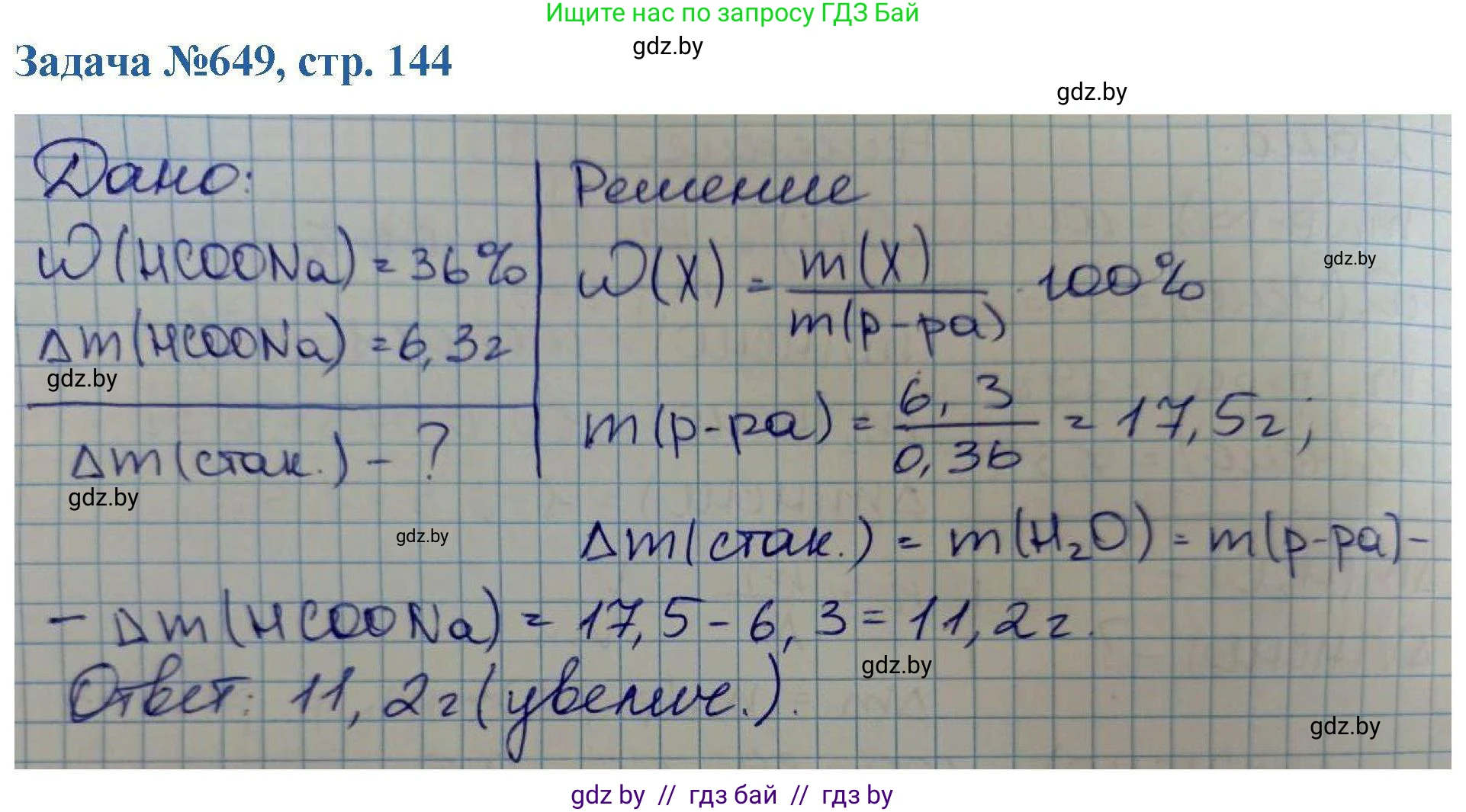 Химия, 10 класс Сборник задач, авторы: Матулис Вадим Эдвардович, Матулис Виталий Эдвардович, Колевич Татьяна Александровна, издательство Национальный институт образования, Минск, 2021, страница 144, номер 649, Решение