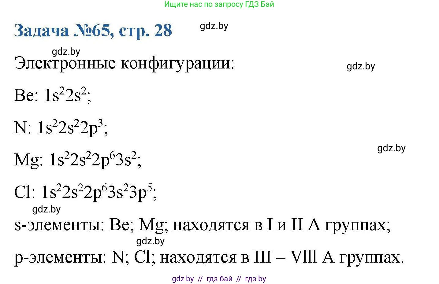 Химия, 10 класс Сборник задач, авторы: Матулис Вадим Эдвардович, Матулис Виталий Эдвардович, Колевич Татьяна Александровна, издательство Национальный институт образования, Минск, 2021, страница 28, номер 65, Решение