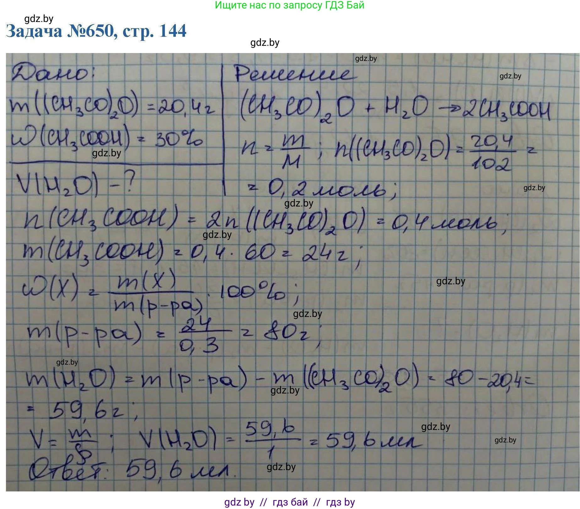 Химия, 10 класс Сборник задач, авторы: Матулис Вадим Эдвардович, Матулис Виталий Эдвардович, Колевич Татьяна Александровна, издательство Национальный институт образования, Минск, 2021, страница 144, номер 650, Решение