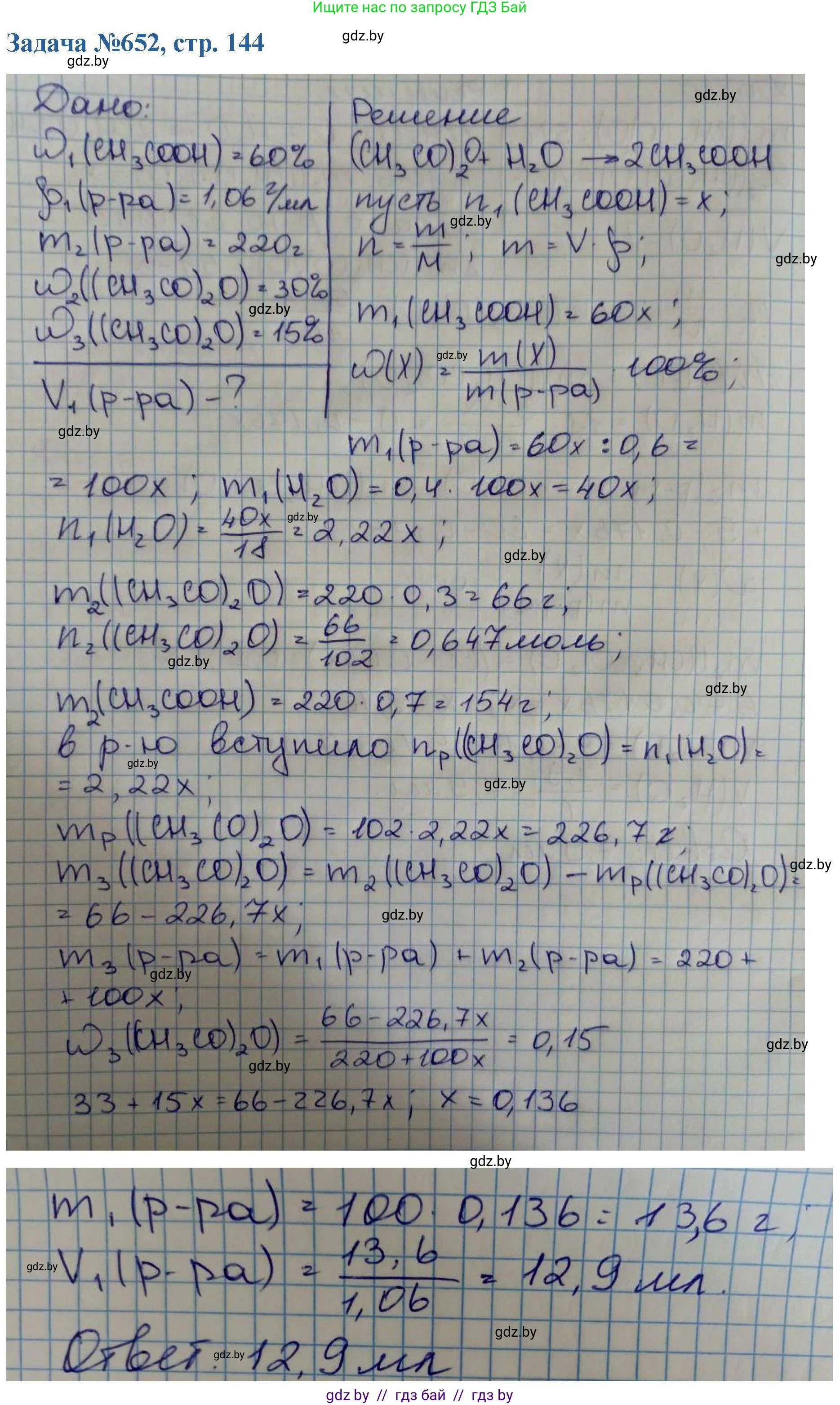 Химия, 10 класс Сборник задач, авторы: Матулис Вадим Эдвардович, Матулис Виталий Эдвардович, Колевич Татьяна Александровна, издательство Национальный институт образования, Минск, 2021, страница 144, номер 652, Решение