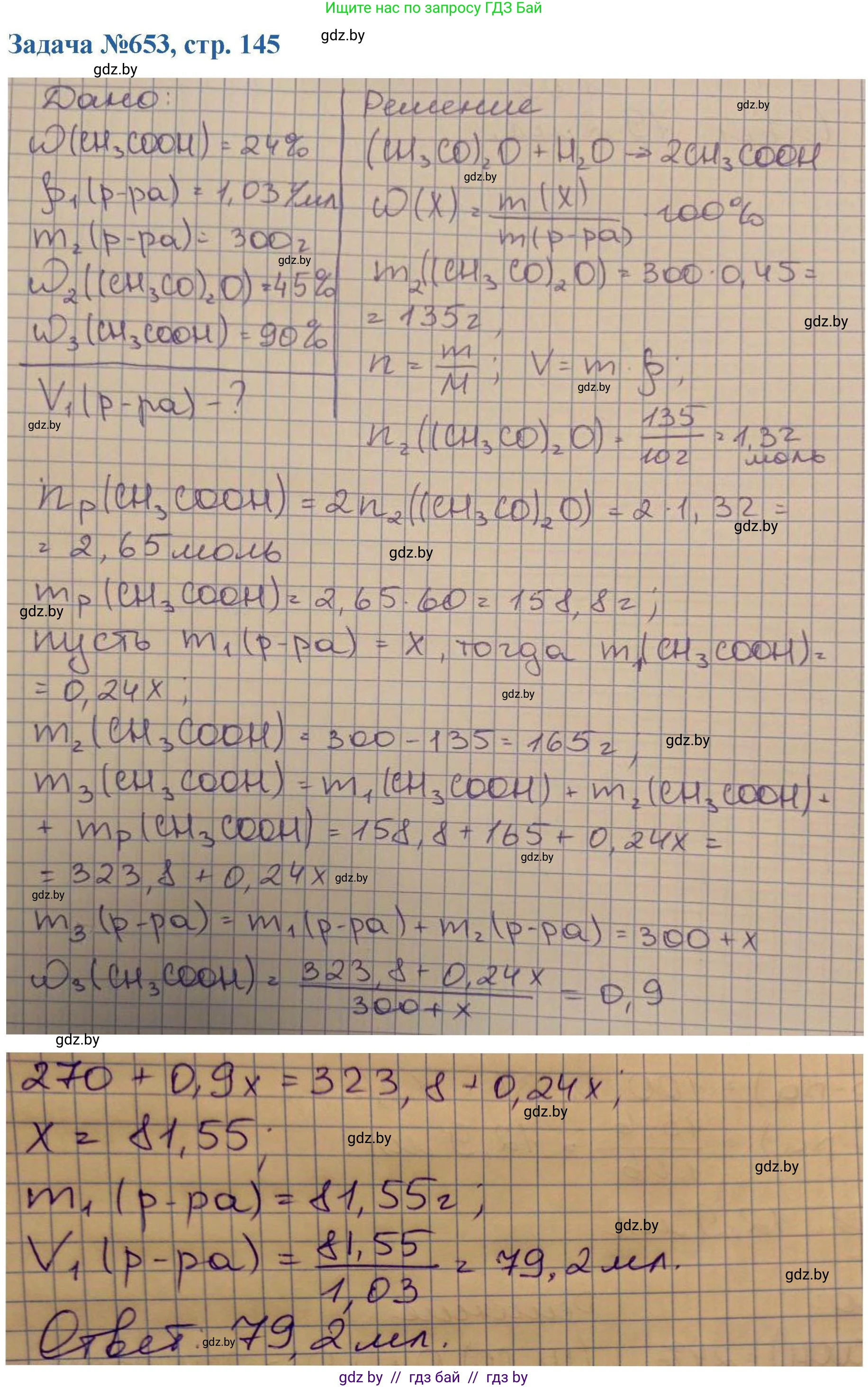 Химия, 10 класс Сборник задач, авторы: Матулис Вадим Эдвардович, Матулис Виталий Эдвардович, Колевич Татьяна Александровна, издательство Национальный институт образования, Минск, 2021, страница 145, номер 653, Решение