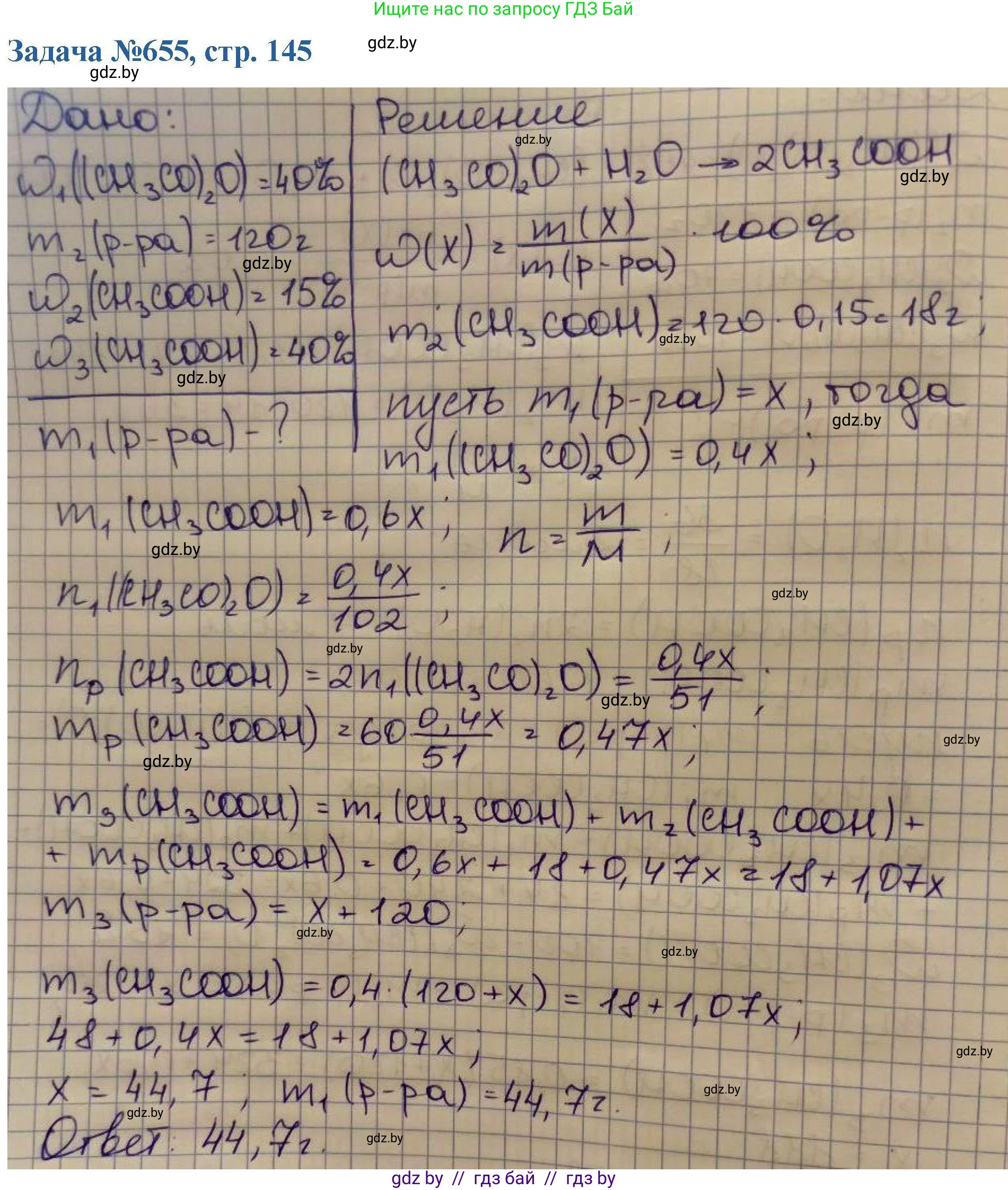 Химия, 10 класс Сборник задач, авторы: Матулис Вадим Эдвардович, Матулис Виталий Эдвардович, Колевич Татьяна Александровна, издательство Национальный институт образования, Минск, 2021, страница 145, номер 655, Решение