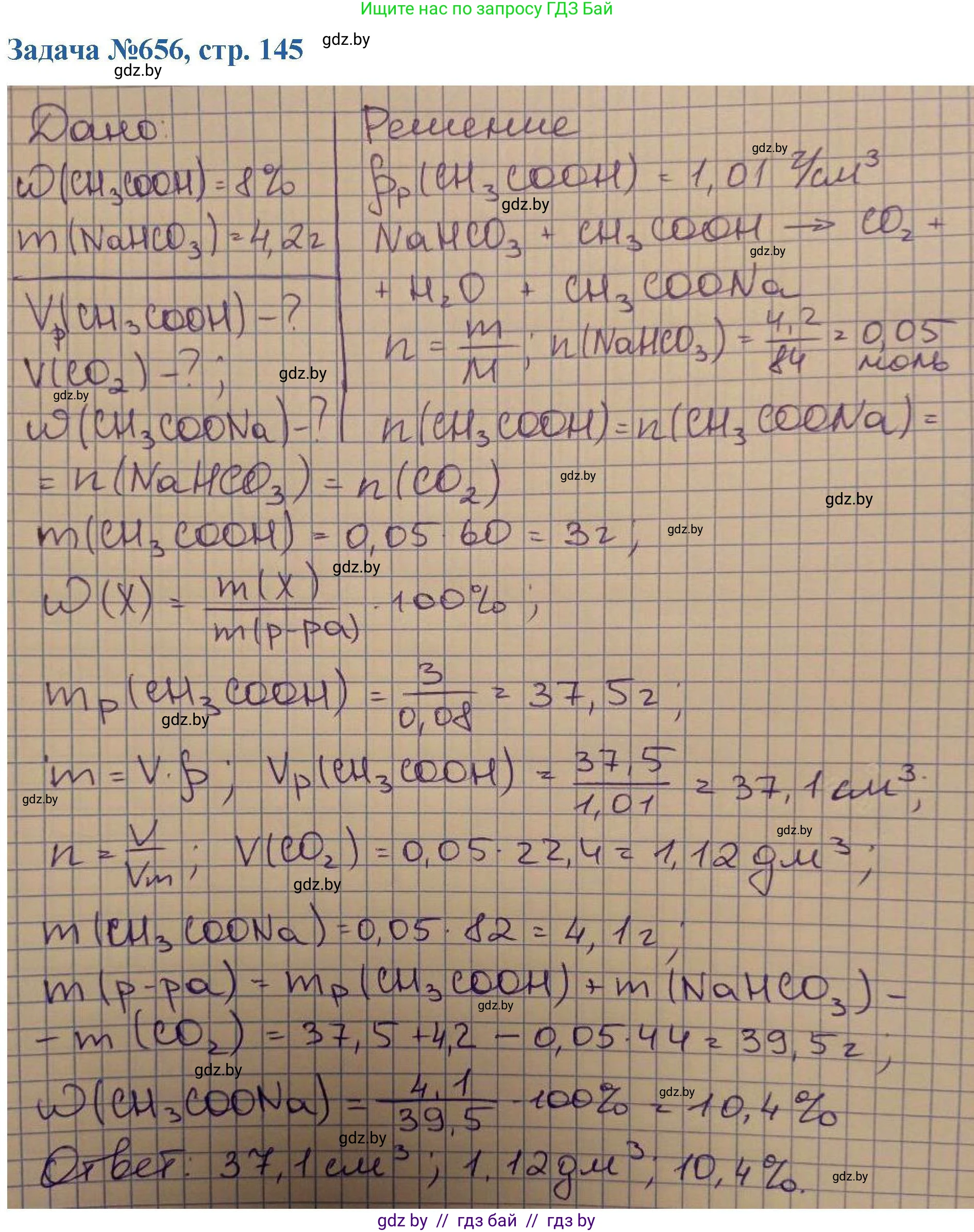 Химия, 10 класс Сборник задач, авторы: Матулис Вадим Эдвардович, Матулис Виталий Эдвардович, Колевич Татьяна Александровна, издательство Национальный институт образования, Минск, 2021, страница 145, номер 656, Решение