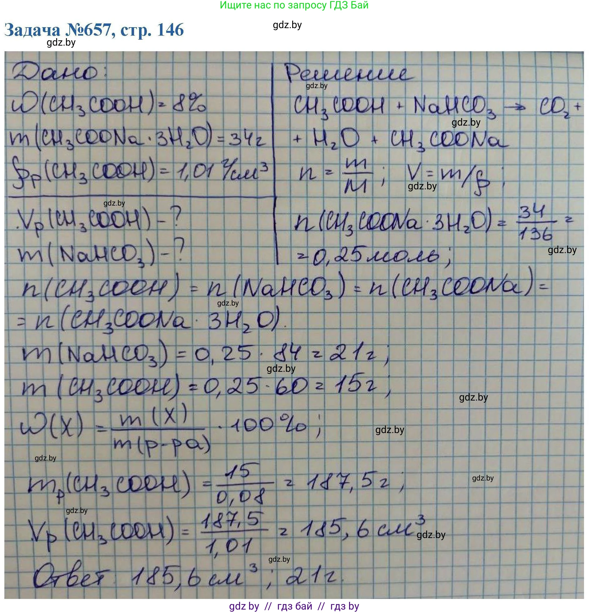 Химия, 10 класс Сборник задач, авторы: Матулис Вадим Эдвардович, Матулис Виталий Эдвардович, Колевич Татьяна Александровна, издательство Национальный институт образования, Минск, 2021, страница 146, номер 657, Решение