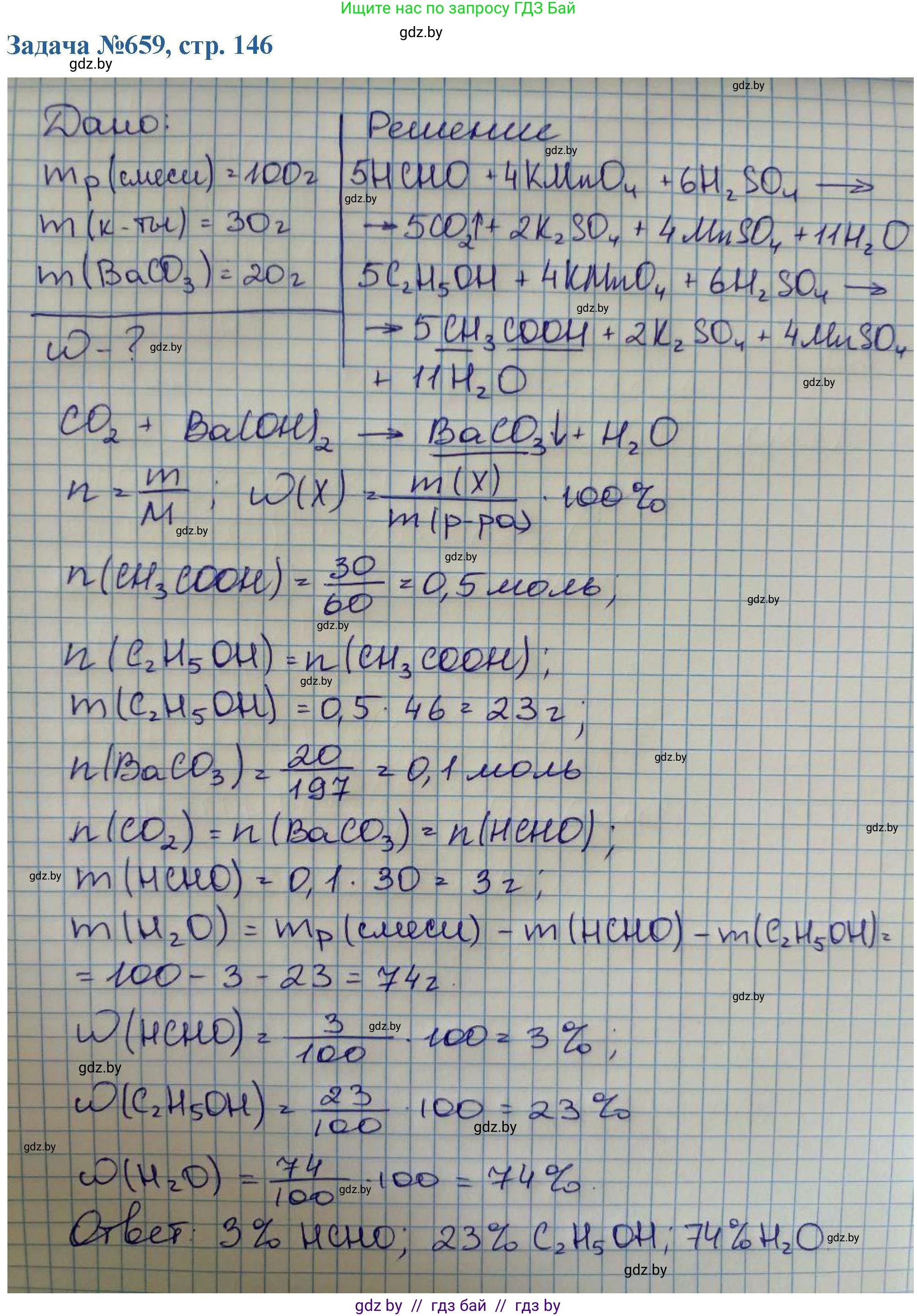 Химия, 10 класс Сборник задач, авторы: Матулис Вадим Эдвардович, Матулис Виталий Эдвардович, Колевич Татьяна Александровна, издательство Национальный институт образования, Минск, 2021, страница 146, номер 659, Решение