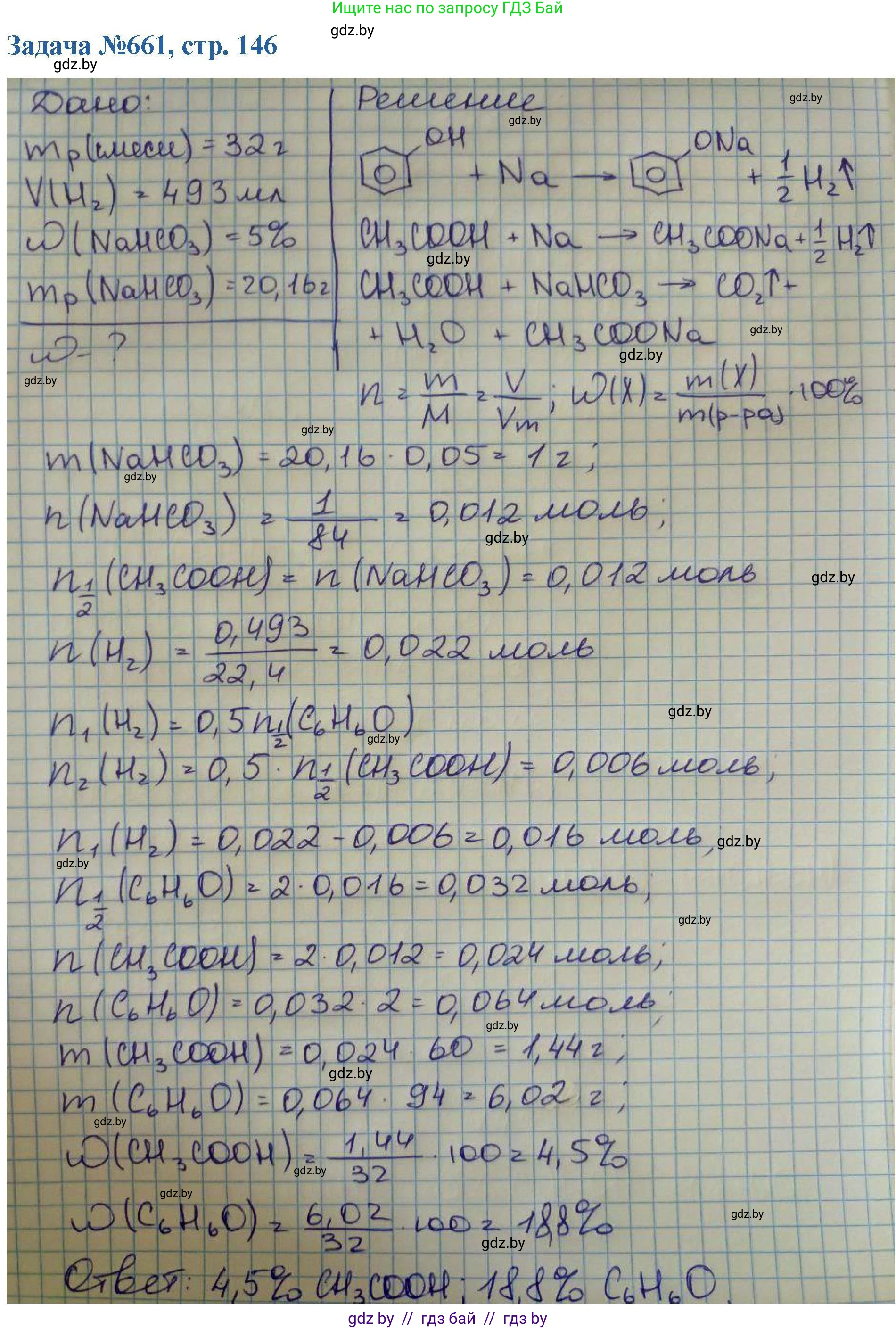 Химия, 10 класс Сборник задач, авторы: Матулис Вадим Эдвардович, Матулис Виталий Эдвардович, Колевич Татьяна Александровна, издательство Национальный институт образования, Минск, 2021, страница 146, номер 661, Решение