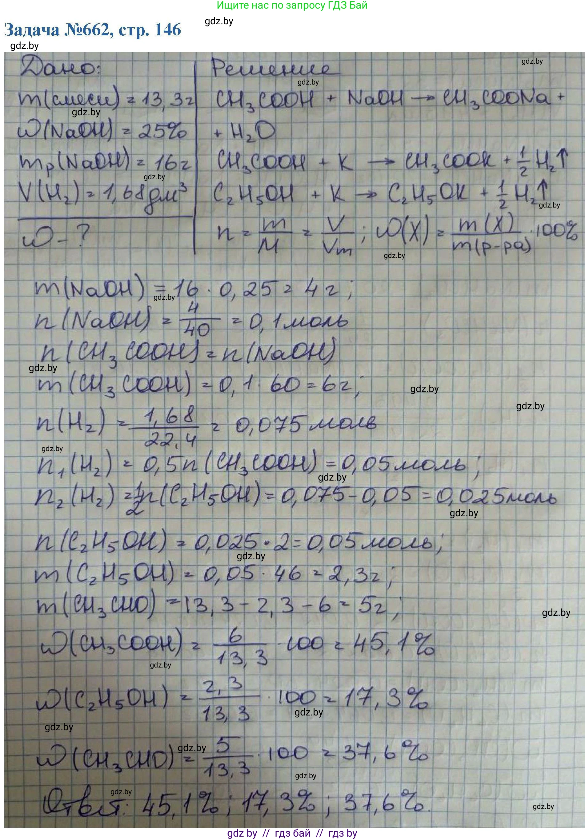 Химия, 10 класс Сборник задач, авторы: Матулис Вадим Эдвардович, Матулис Виталий Эдвардович, Колевич Татьяна Александровна, издательство Национальный институт образования, Минск, 2021, страница 146, номер 662, Решение