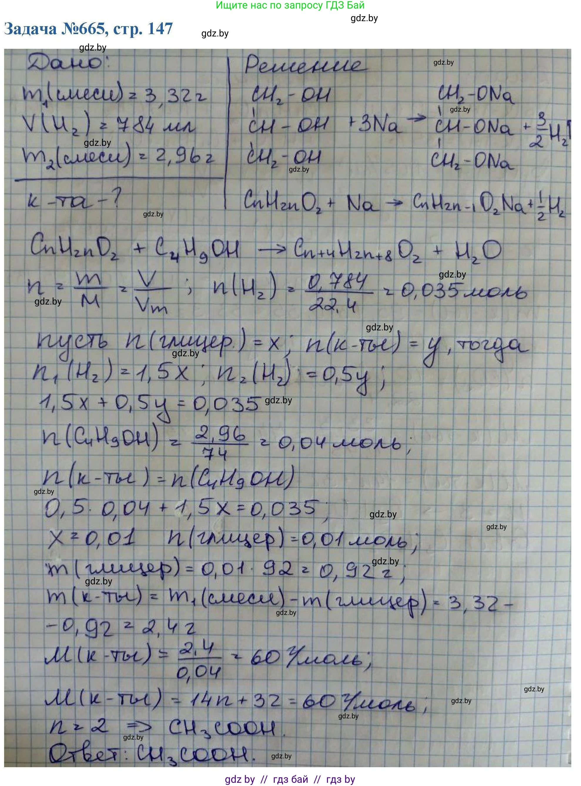 Химия, 10 класс Сборник задач, авторы: Матулис Вадим Эдвардович, Матулис Виталий Эдвардович, Колевич Татьяна Александровна, издательство Национальный институт образования, Минск, 2021, страница 147, номер 665, Решение