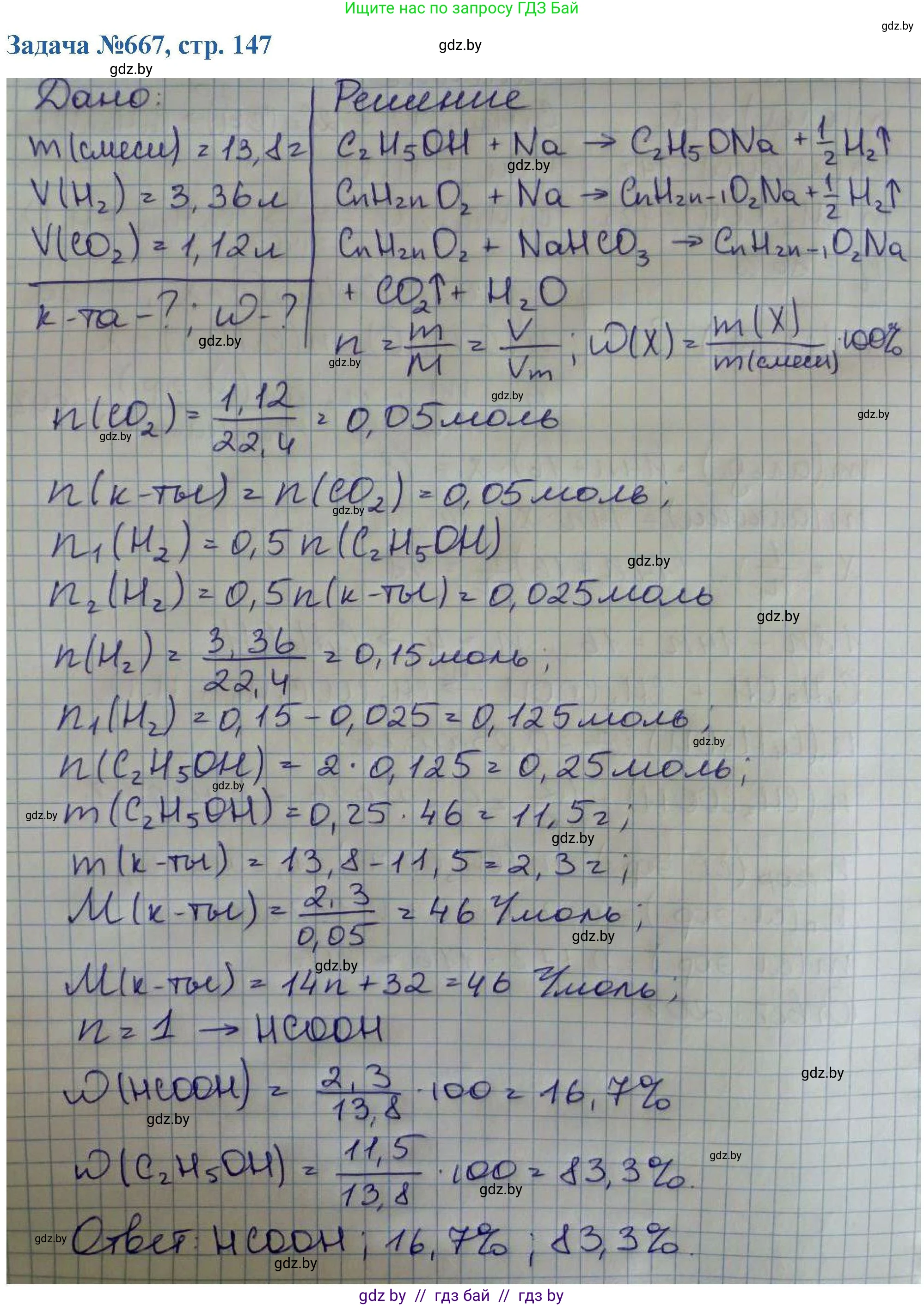 Химия, 10 класс Сборник задач, авторы: Матулис Вадим Эдвардович, Матулис Виталий Эдвардович, Колевич Татьяна Александровна, издательство Национальный институт образования, Минск, 2021, страница 147, номер 667, Решение