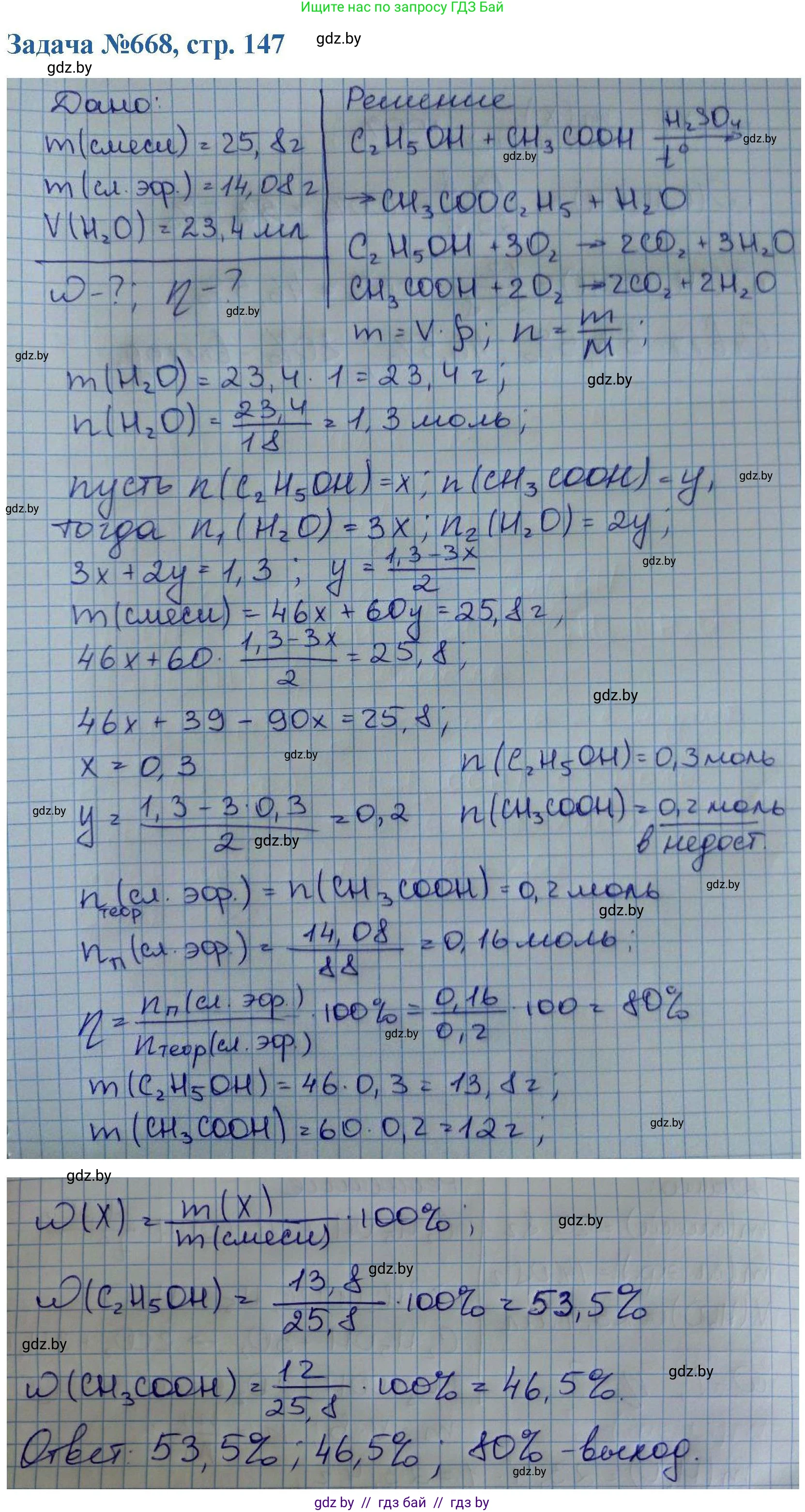 Химия, 10 класс Сборник задач, авторы: Матулис Вадим Эдвардович, Матулис Виталий Эдвардович, Колевич Татьяна Александровна, издательство Национальный институт образования, Минск, 2021, страница 147, номер 668, Решение