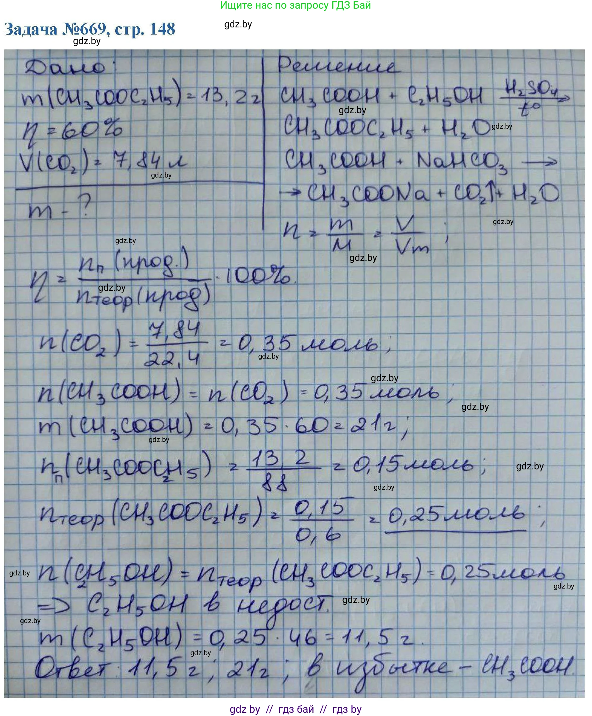 Химия, 10 класс Сборник задач, авторы: Матулис Вадим Эдвардович, Матулис Виталий Эдвардович, Колевич Татьяна Александровна, издательство Национальный институт образования, Минск, 2021, страница 148, номер 669, Решение