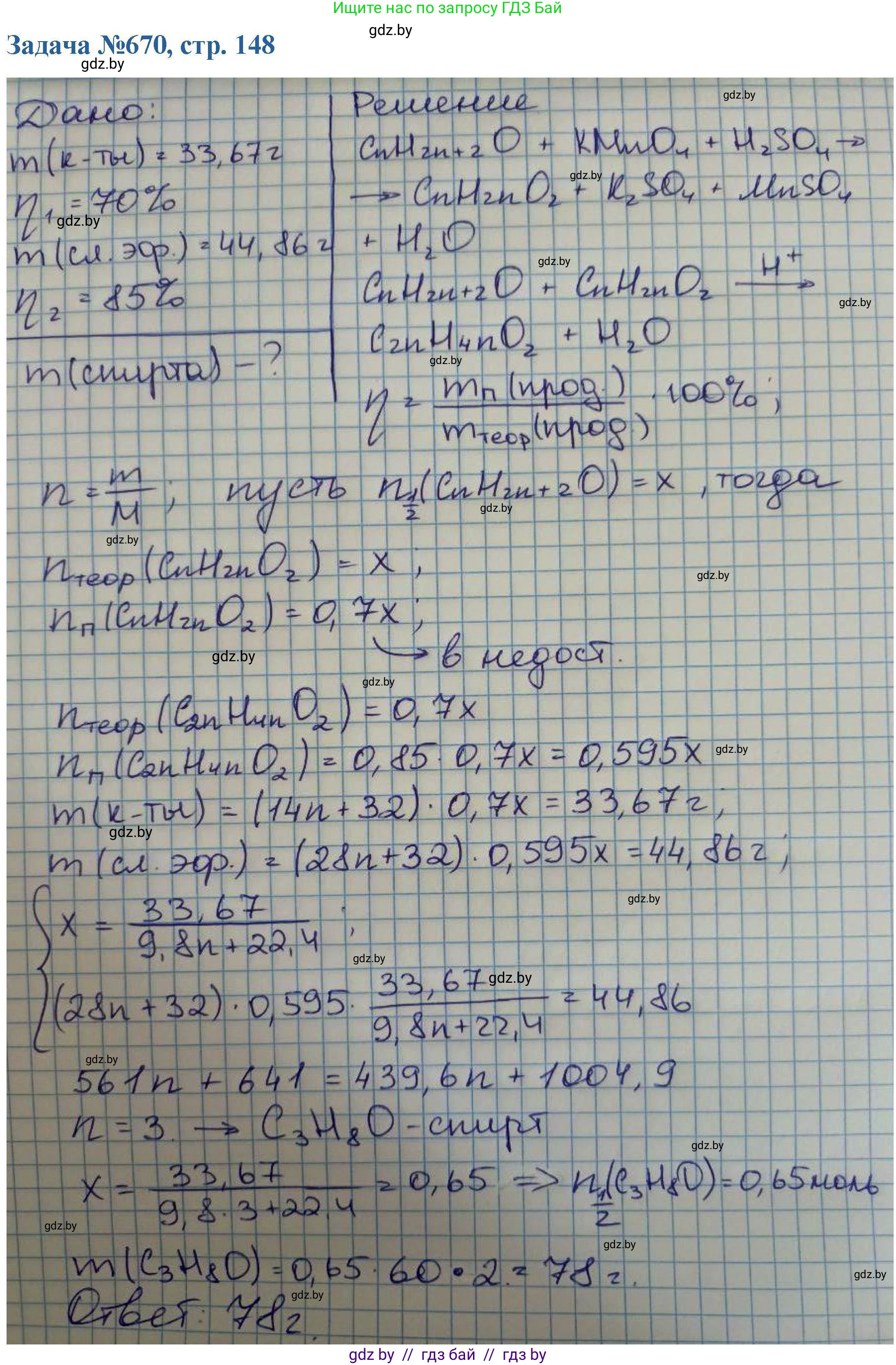 Химия, 10 класс Сборник задач, авторы: Матулис Вадим Эдвардович, Матулис Виталий Эдвардович, Колевич Татьяна Александровна, издательство Национальный институт образования, Минск, 2021, страница 148, номер 670, Решение
