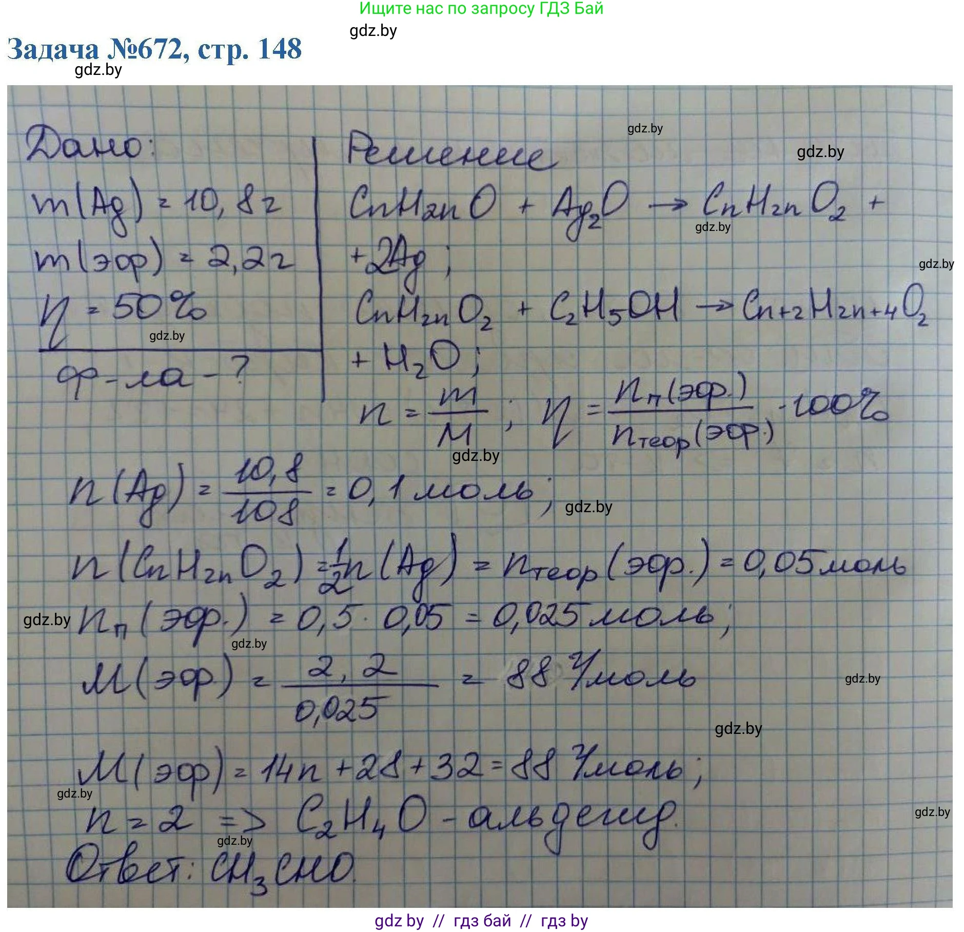 Химия, 10 класс Сборник задач, авторы: Матулис Вадим Эдвардович, Матулис Виталий Эдвардович, Колевич Татьяна Александровна, издательство Национальный институт образования, Минск, 2021, страница 148, номер 672, Решение