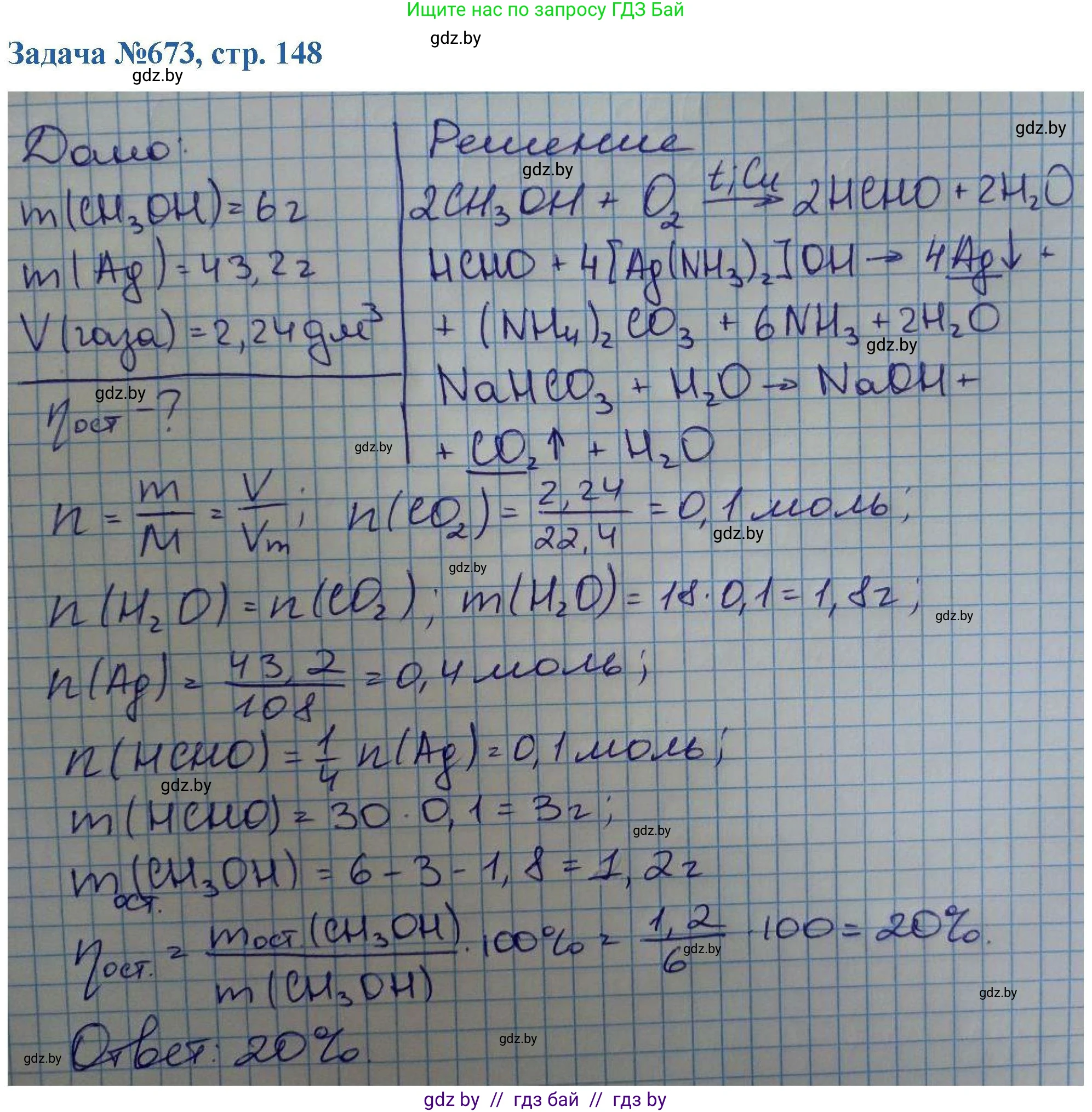 Химия, 10 класс Сборник задач, авторы: Матулис Вадим Эдвардович, Матулис Виталий Эдвардович, Колевич Татьяна Александровна, издательство Национальный институт образования, Минск, 2021, страница 148, номер 673, Решение