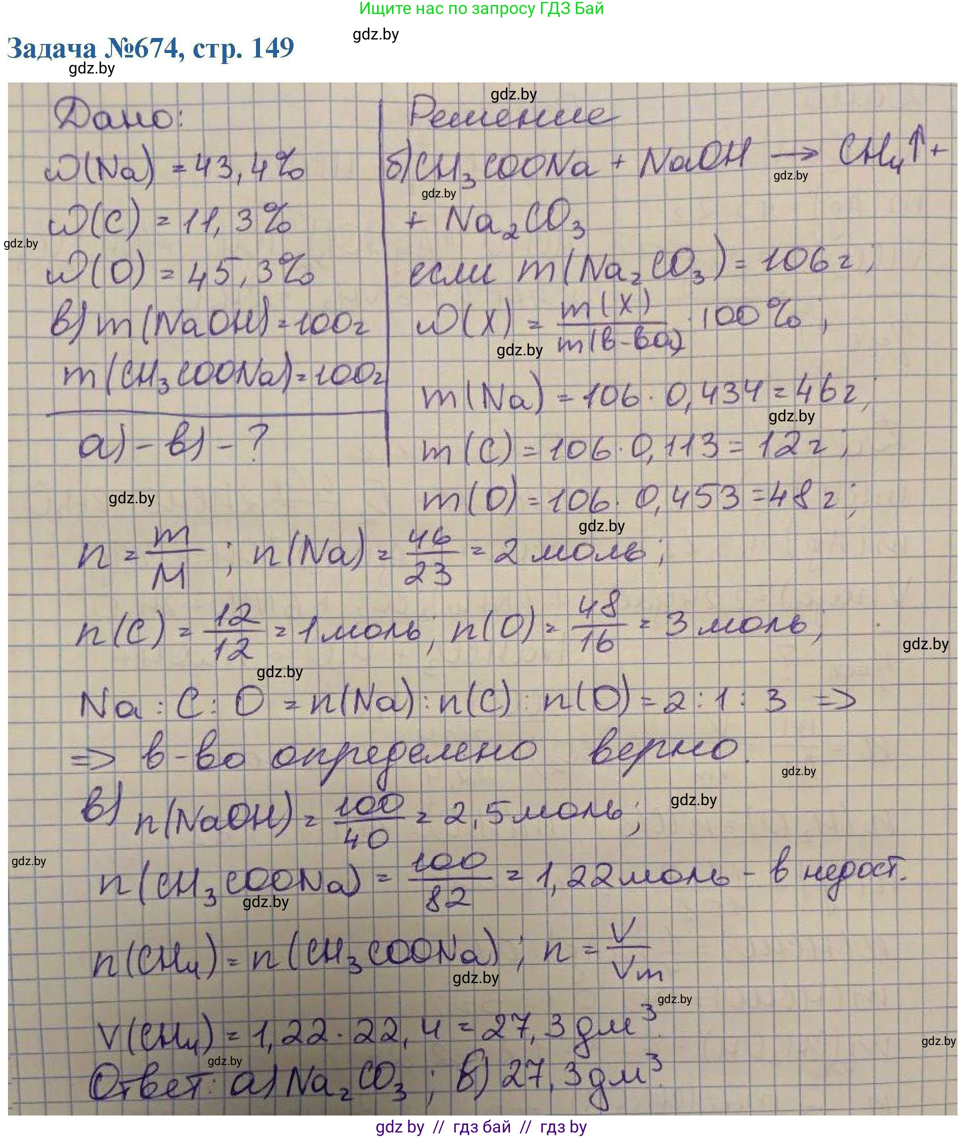 Химия, 10 класс Сборник задач, авторы: Матулис Вадим Эдвардович, Матулис Виталий Эдвардович, Колевич Татьяна Александровна, издательство Национальный институт образования, Минск, 2021, страница 149, номер 674, Решение