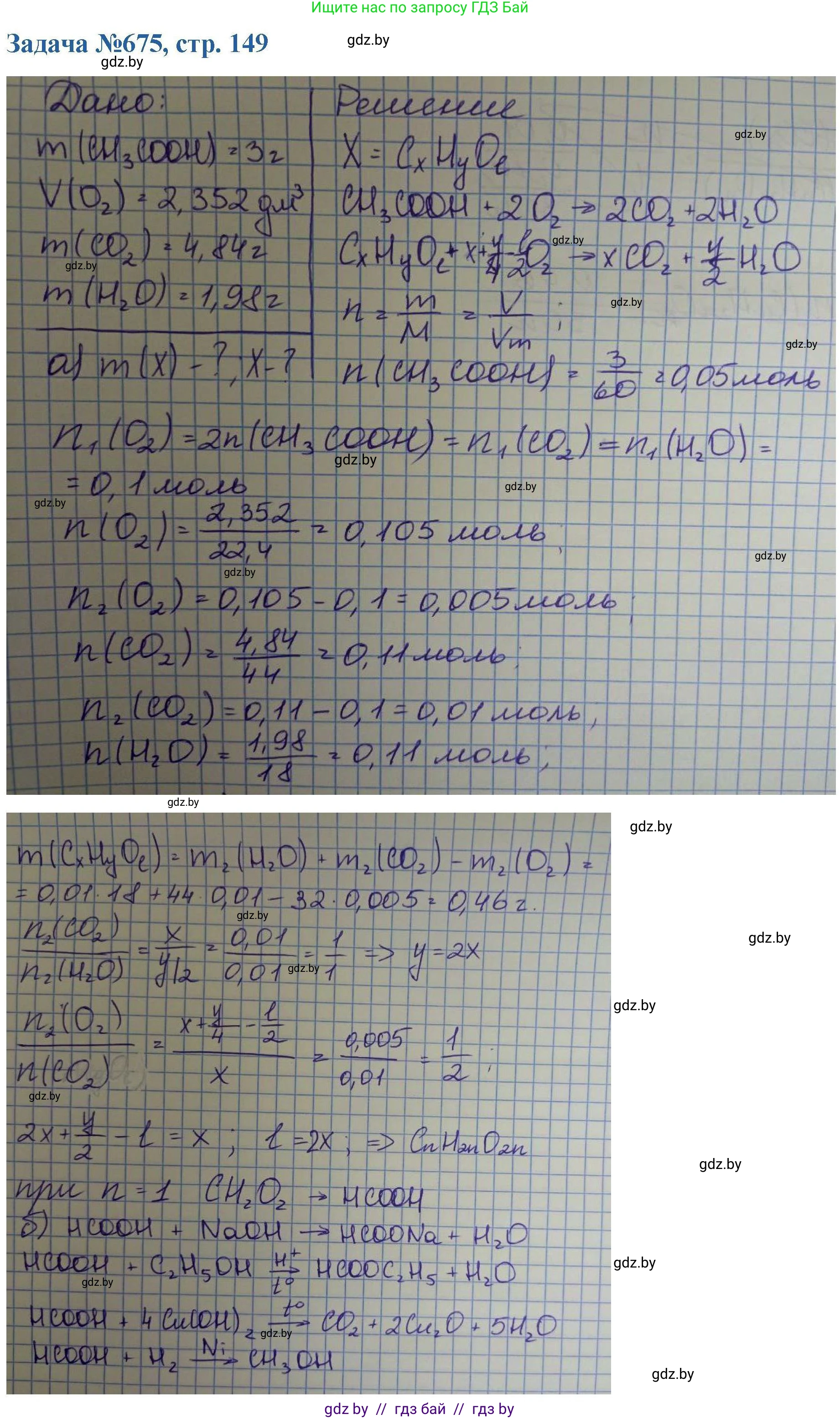 Химия, 10 класс Сборник задач, авторы: Матулис Вадим Эдвардович, Матулис Виталий Эдвардович, Колевич Татьяна Александровна, издательство Национальный институт образования, Минск, 2021, страница 149, номер 675, Решение