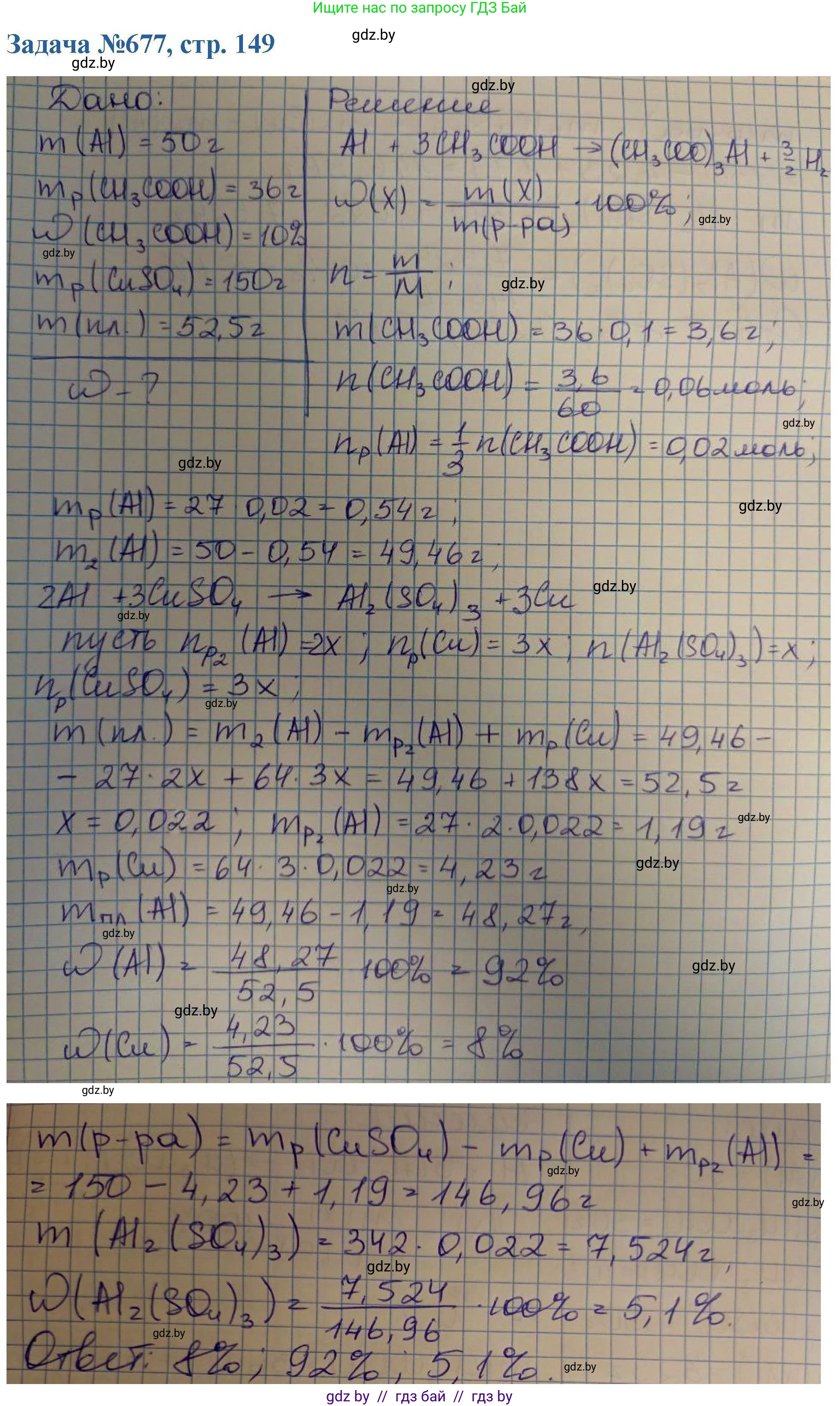 Химия, 10 класс Сборник задач, авторы: Матулис Вадим Эдвардович, Матулис Виталий Эдвардович, Колевич Татьяна Александровна, издательство Национальный институт образования, Минск, 2021, страница 149, номер 677, Решение
