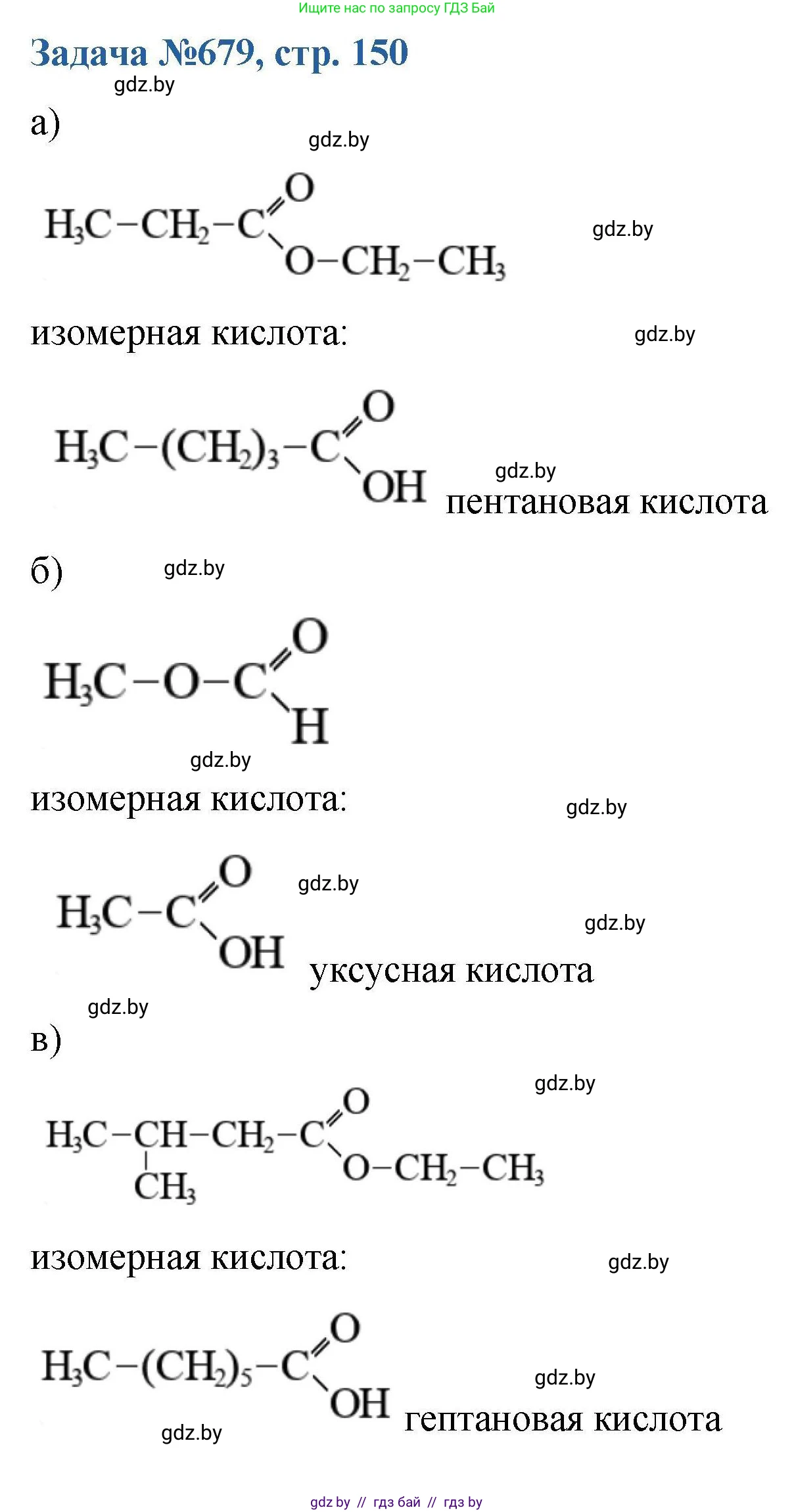 Химия, 10 класс Сборник задач, авторы: Матулис Вадим Эдвардович, Матулис Виталий Эдвардович, Колевич Татьяна Александровна, издательство Национальный институт образования, Минск, 2021, страница 150, номер 679, Решение