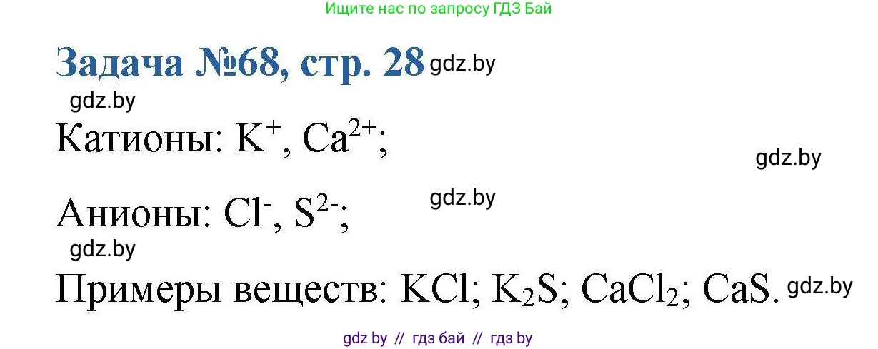 Химия, 10 класс Сборник задач, авторы: Матулис Вадим Эдвардович, Матулис Виталий Эдвардович, Колевич Татьяна Александровна, издательство Национальный институт образования, Минск, 2021, страница 29, номер 68, Решение