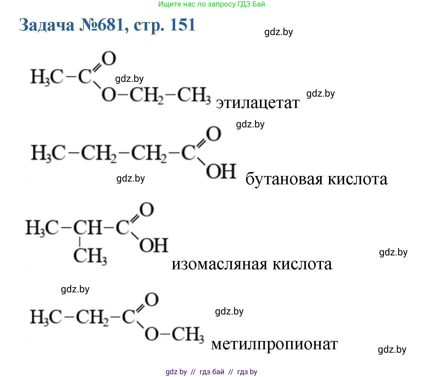 Химия, 10 класс Сборник задач, авторы: Матулис Вадим Эдвардович, Матулис Виталий Эдвардович, Колевич Татьяна Александровна, издательство Национальный институт образования, Минск, 2021, страница 151, номер 681, Решение