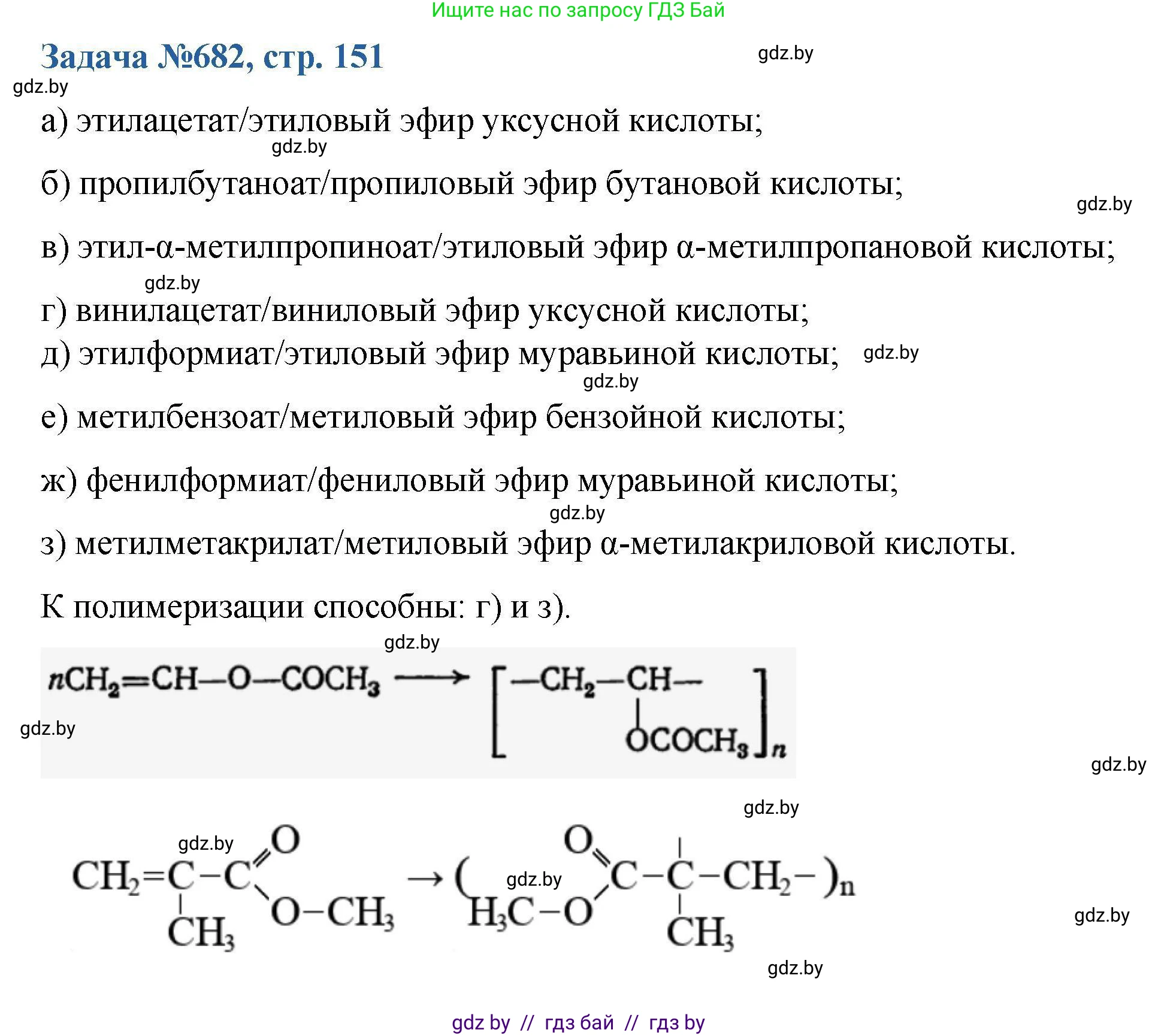 Химия, 10 класс Сборник задач, авторы: Матулис Вадим Эдвардович, Матулис Виталий Эдвардович, Колевич Татьяна Александровна, издательство Национальный институт образования, Минск, 2021, страница 151, номер 682, Решение
