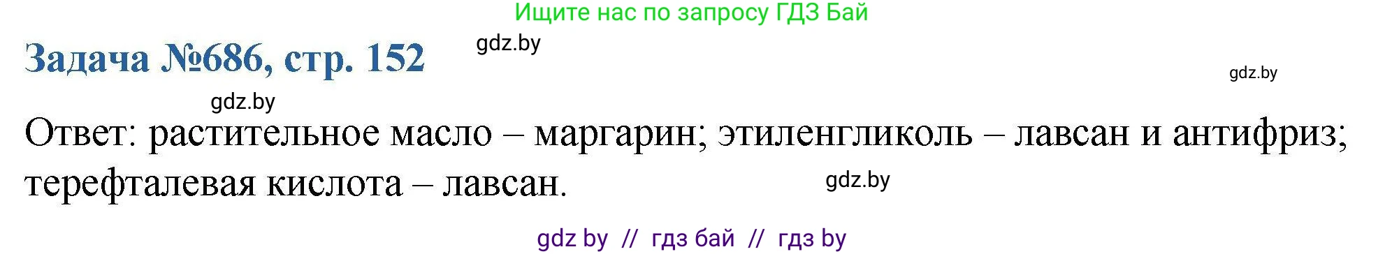 Химия, 10 класс Сборник задач, авторы: Матулис Вадим Эдвардович, Матулис Виталий Эдвардович, Колевич Татьяна Александровна, издательство Национальный институт образования, Минск, 2021, страница 152, номер 686, Решение