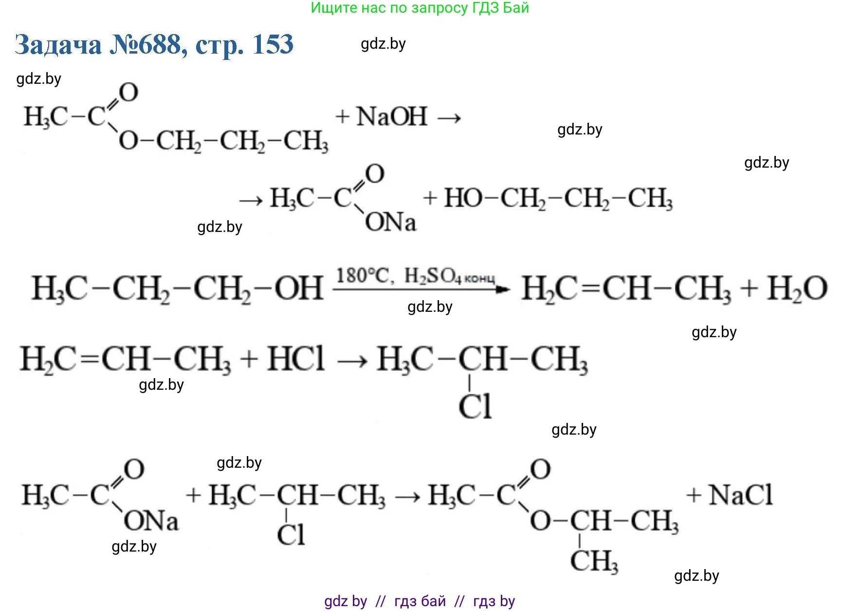 Химия, 10 класс Сборник задач, авторы: Матулис Вадим Эдвардович, Матулис Виталий Эдвардович, Колевич Татьяна Александровна, издательство Национальный институт образования, Минск, 2021, страница 153, номер 688, Решение