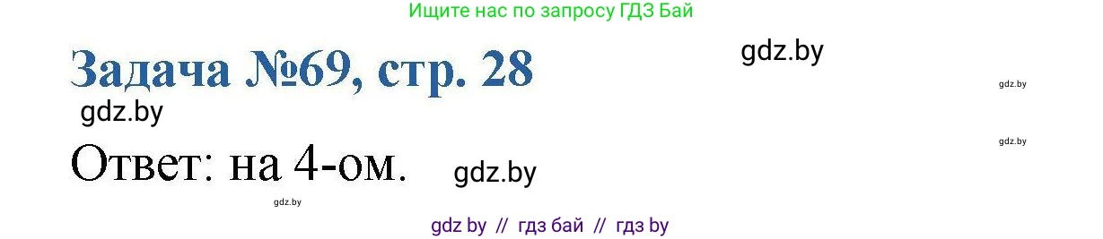 Химия, 10 класс Сборник задач, авторы: Матулис Вадим Эдвардович, Матулис Виталий Эдвардович, Колевич Татьяна Александровна, издательство Национальный институт образования, Минск, 2021, страница 29, номер 69, Решение