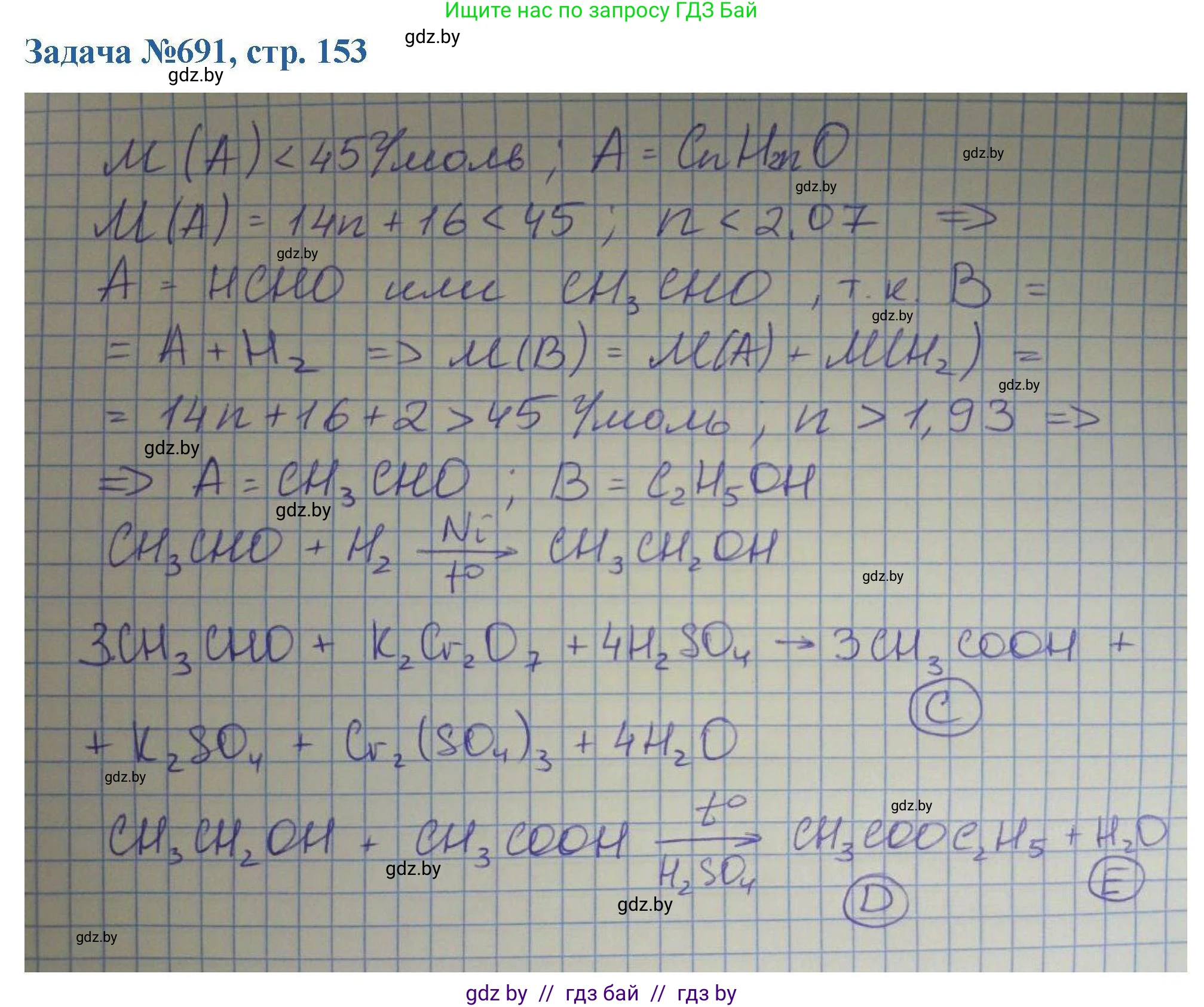 Химия, 10 класс Сборник задач, авторы: Матулис Вадим Эдвардович, Матулис Виталий Эдвардович, Колевич Татьяна Александровна, издательство Национальный институт образования, Минск, 2021, страница 153, номер 691, Решение
