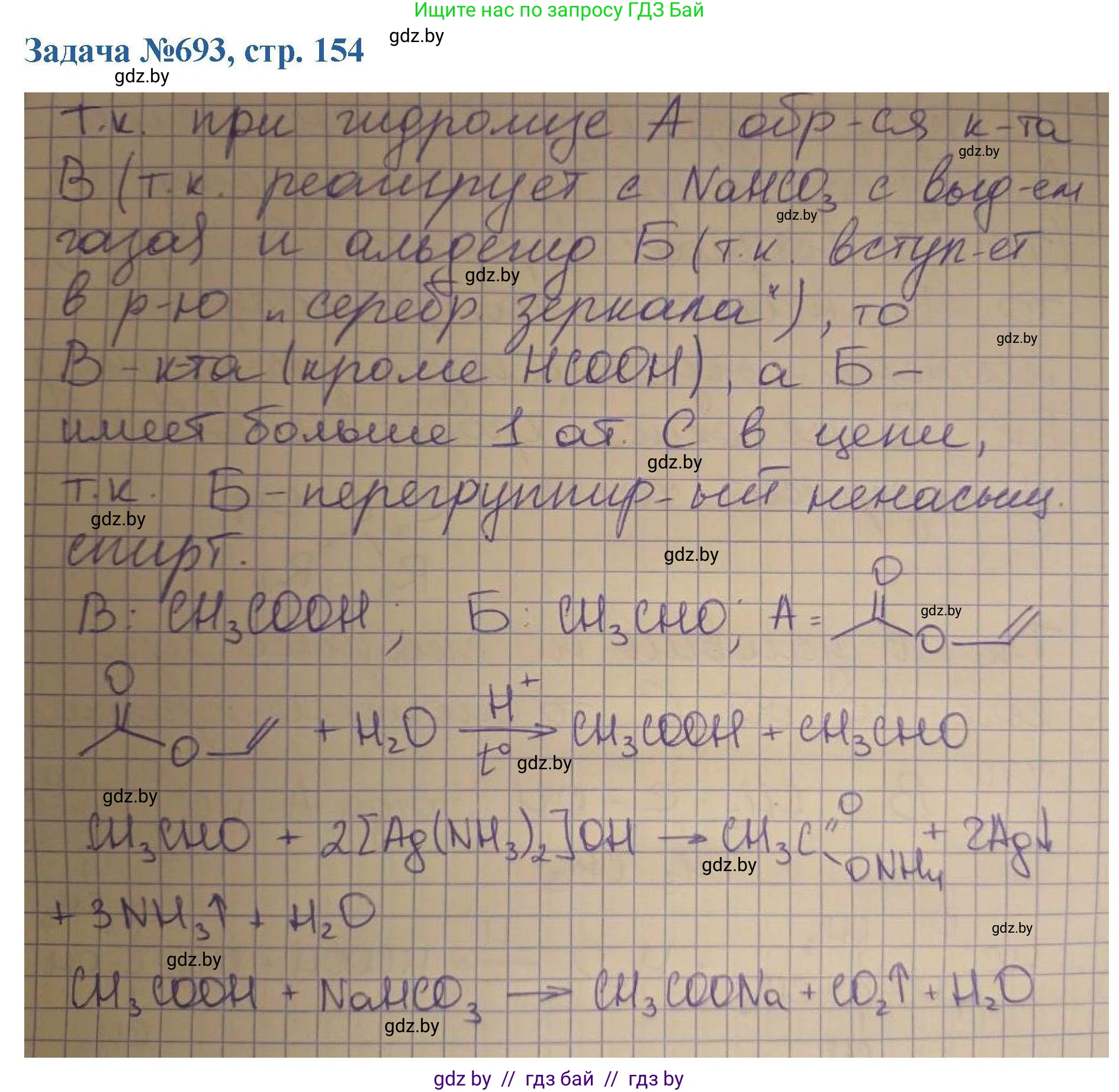 Химия, 10 класс Сборник задач, авторы: Матулис Вадим Эдвардович, Матулис Виталий Эдвардович, Колевич Татьяна Александровна, издательство Национальный институт образования, Минск, 2021, страница 154, номер 693, Решение