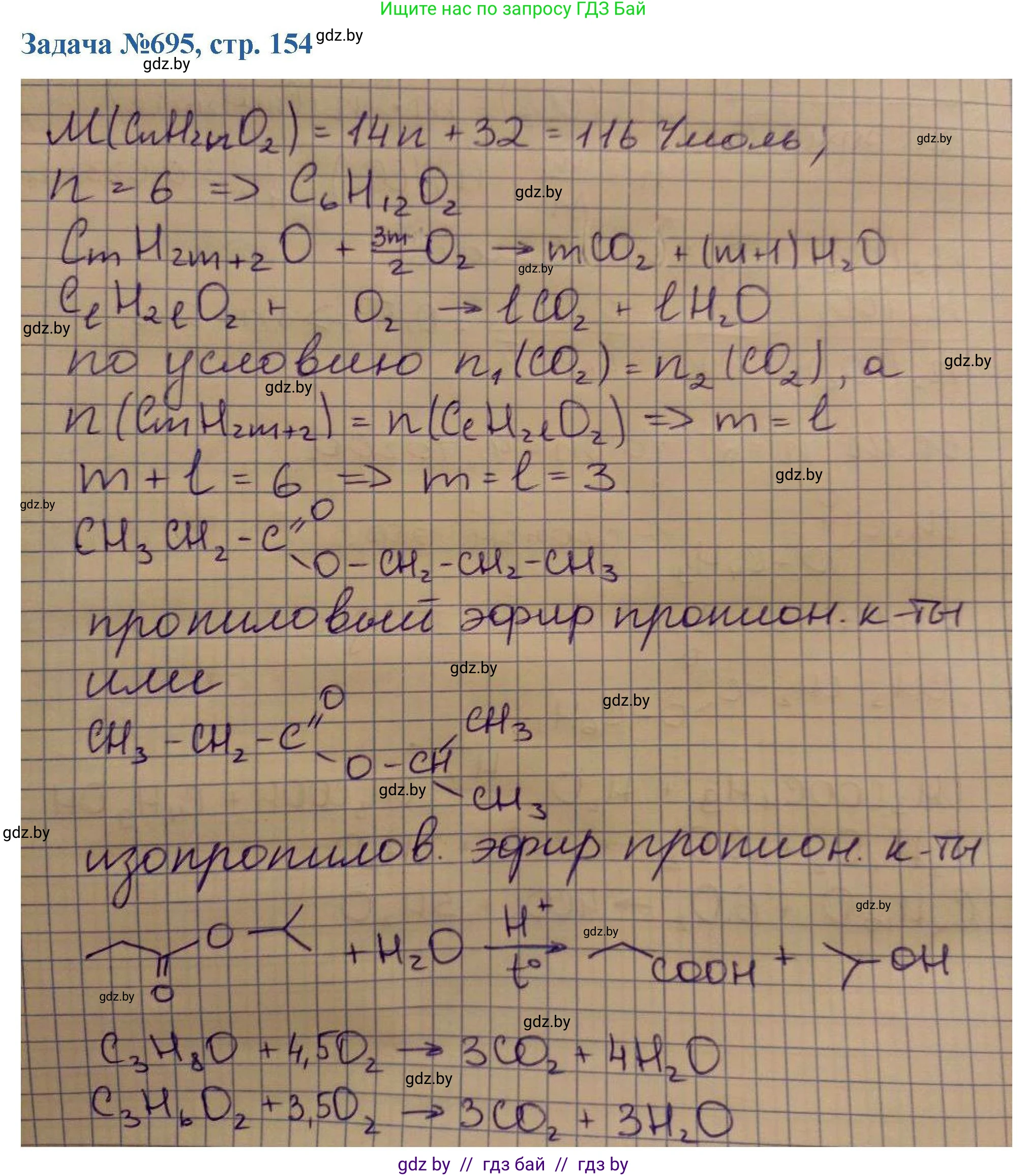 Химия, 10 класс Сборник задач, авторы: Матулис Вадим Эдвардович, Матулис Виталий Эдвардович, Колевич Татьяна Александровна, издательство Национальный институт образования, Минск, 2021, страница 154, номер 695, Решение