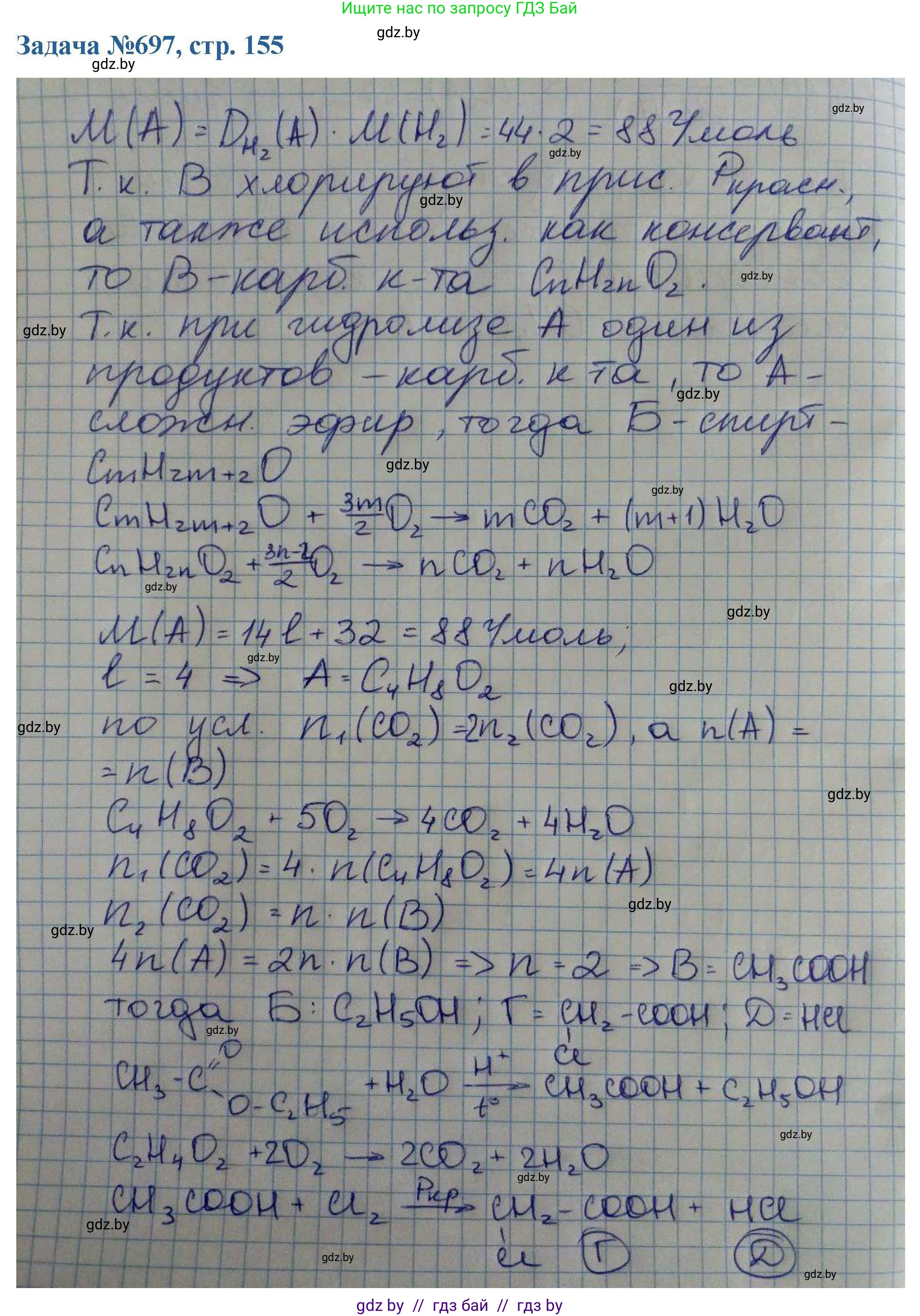 Химия, 10 класс Сборник задач, авторы: Матулис Вадим Эдвардович, Матулис Виталий Эдвардович, Колевич Татьяна Александровна, издательство Национальный институт образования, Минск, 2021, страница 155, номер 697, Решение