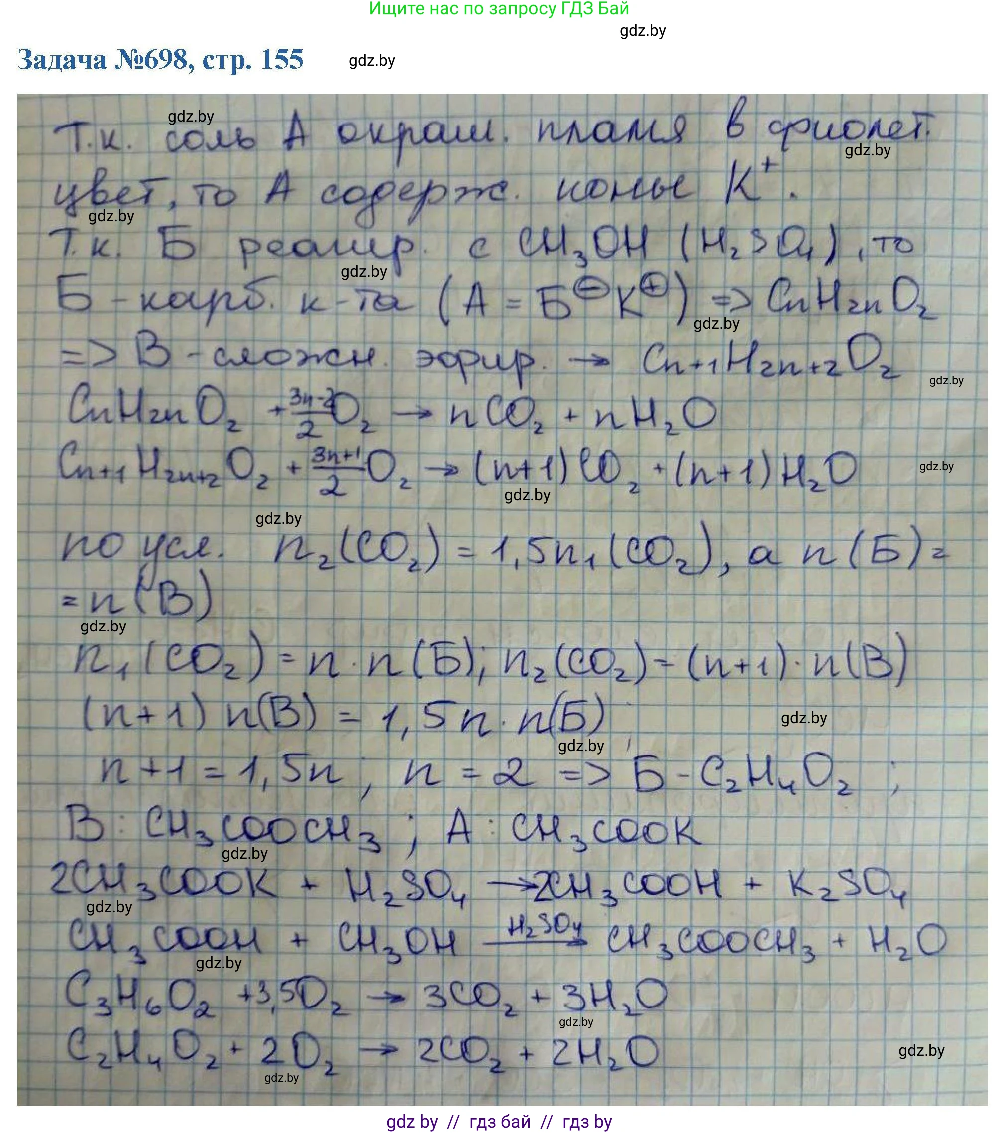 Химия, 10 класс Сборник задач, авторы: Матулис Вадим Эдвардович, Матулис Виталий Эдвардович, Колевич Татьяна Александровна, издательство Национальный институт образования, Минск, 2021, страница 155, номер 698, Решение