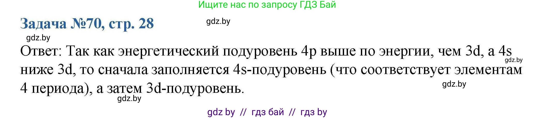 Химия, 10 класс Сборник задач, авторы: Матулис Вадим Эдвардович, Матулис Виталий Эдвардович, Колевич Татьяна Александровна, издательство Национальный институт образования, Минск, 2021, страница 29, номер 70, Решение