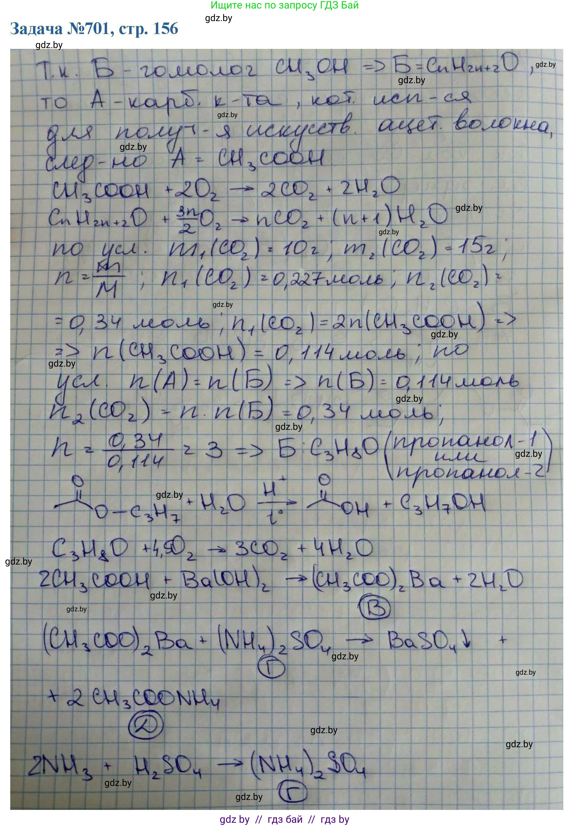 Химия, 10 класс Сборник задач, авторы: Матулис Вадим Эдвардович, Матулис Виталий Эдвардович, Колевич Татьяна Александровна, издательство Национальный институт образования, Минск, 2021, страница 156, номер 701, Решение
