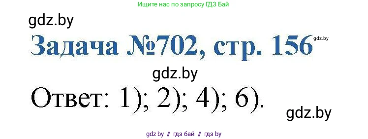 Химия, 10 класс Сборник задач, авторы: Матулис Вадим Эдвардович, Матулис Виталий Эдвардович, Колевич Татьяна Александровна, издательство Национальный институт образования, Минск, 2021, страница 156, номер 702, Решение
